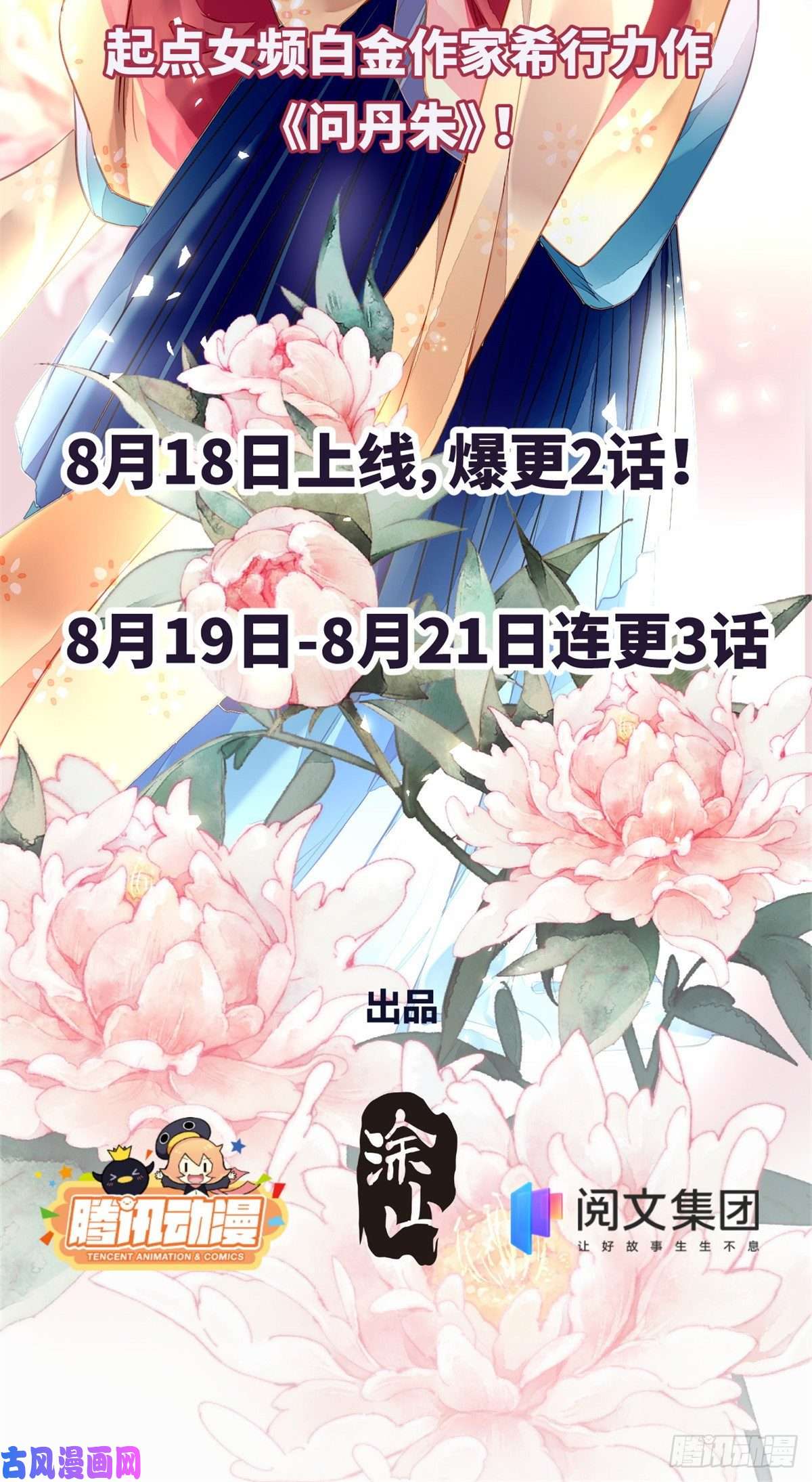 问丹朱预告2
