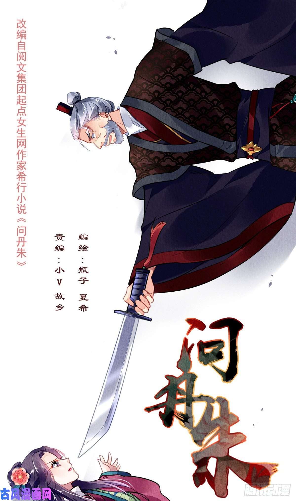 问丹朱025
