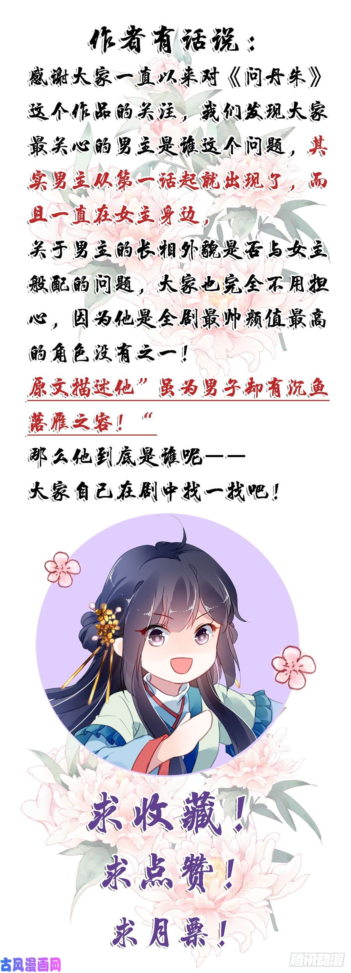 问丹朱031
