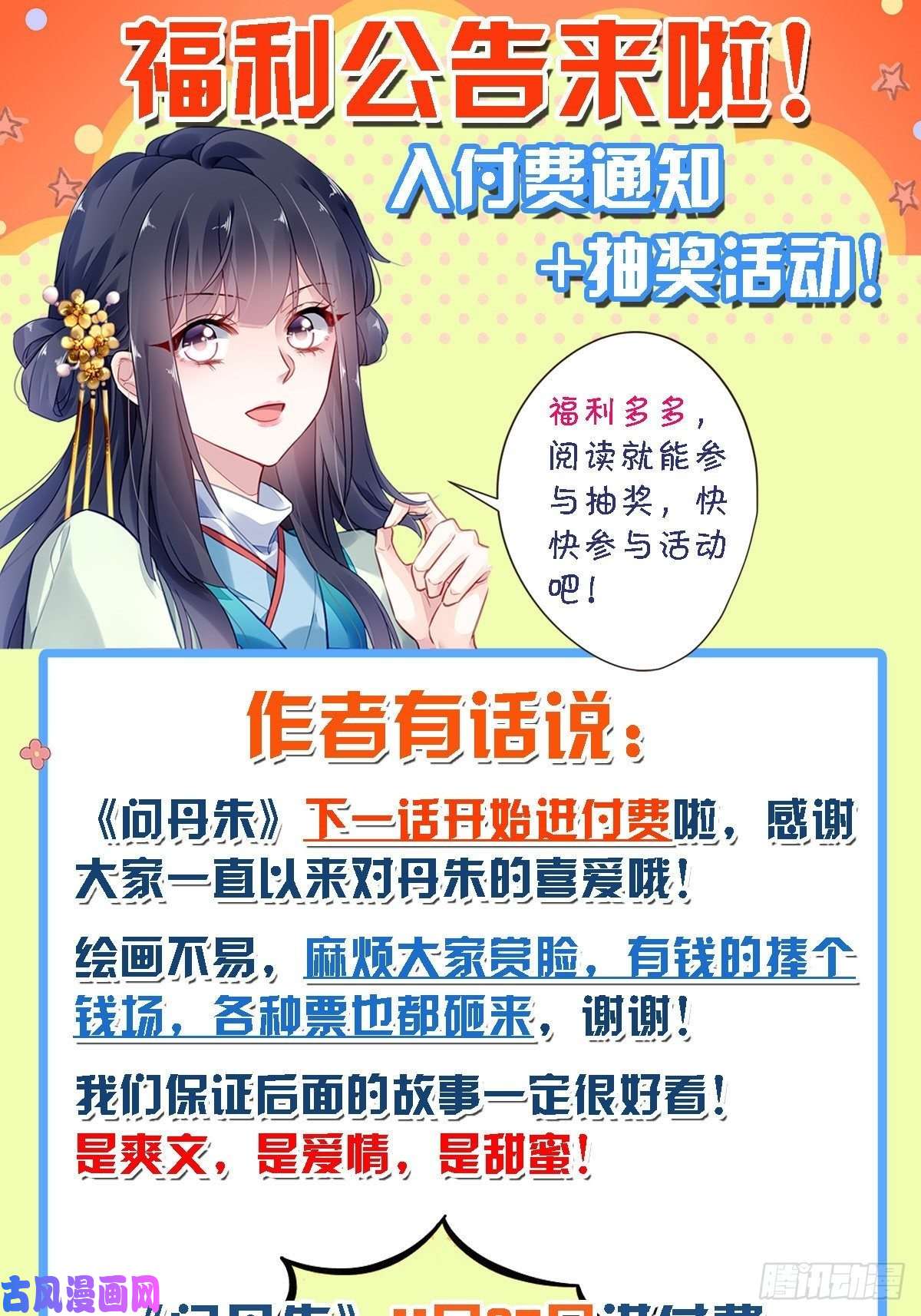 问丹朱035