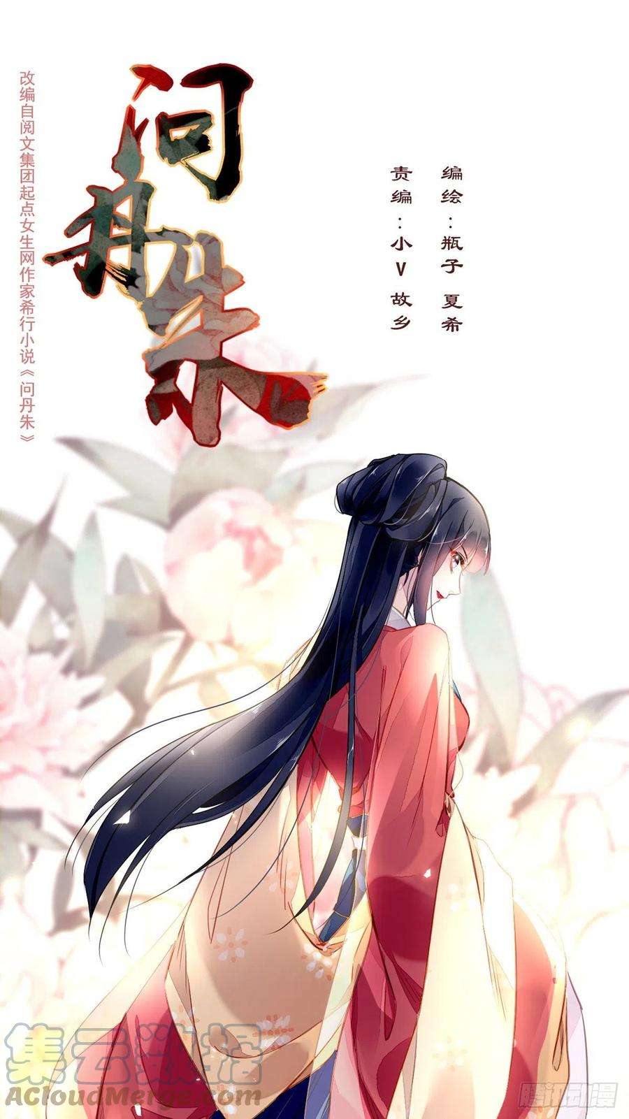 问丹朱060