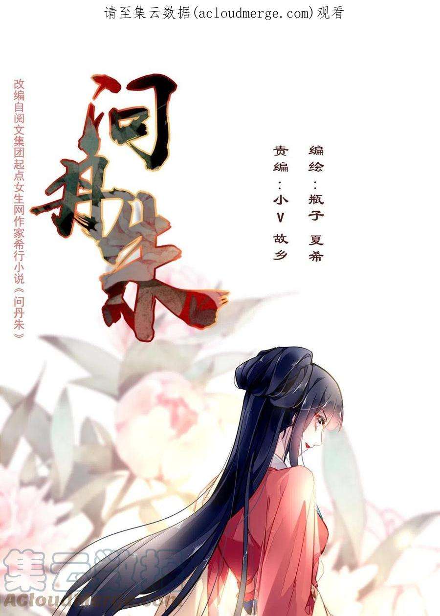 问丹朱090