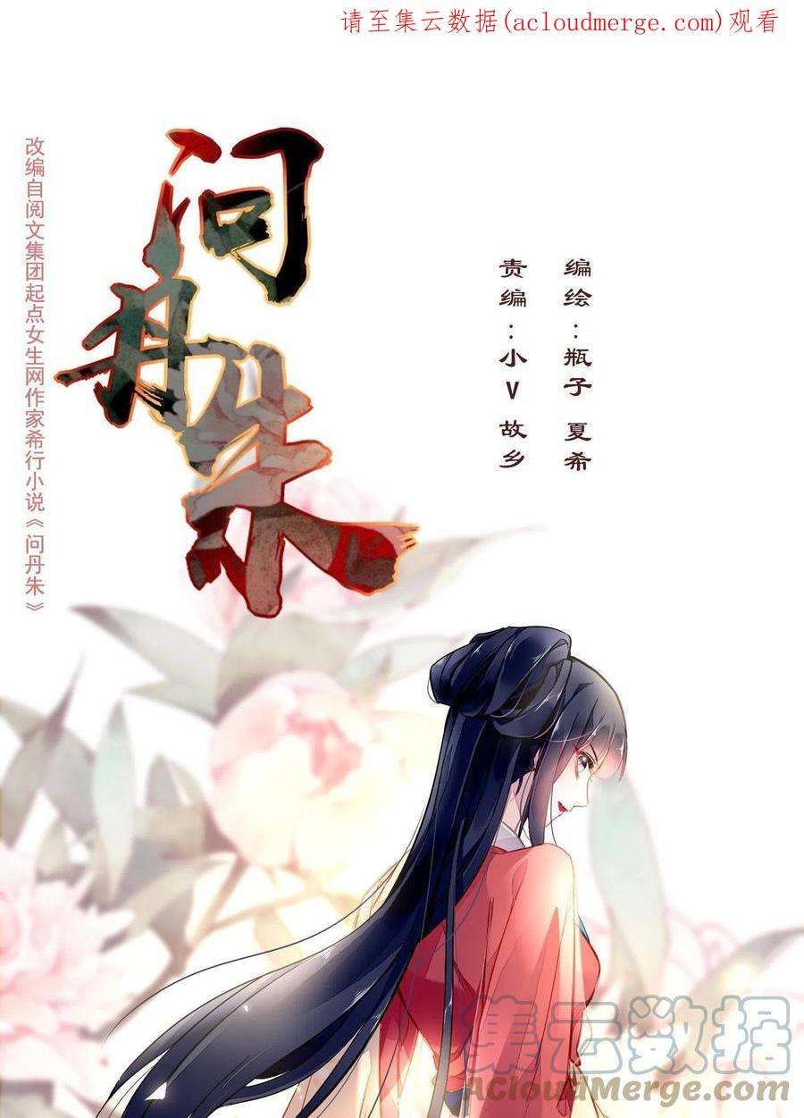 问丹朱096