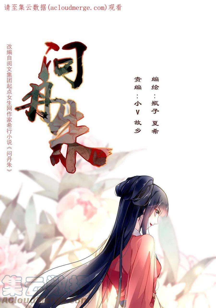 问丹朱099