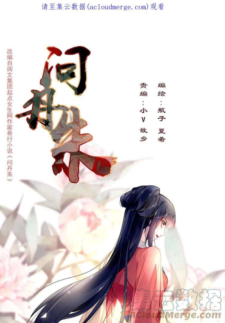 问丹朱100