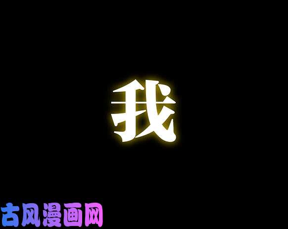 我不过是个大罗金仙预告 我不过是个大罗金仙！