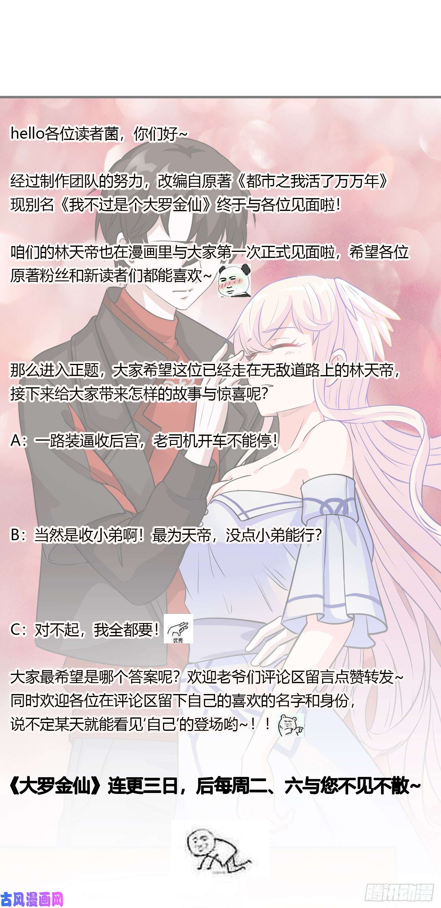 我不过是个大罗金仙第1话 我活了万万年！