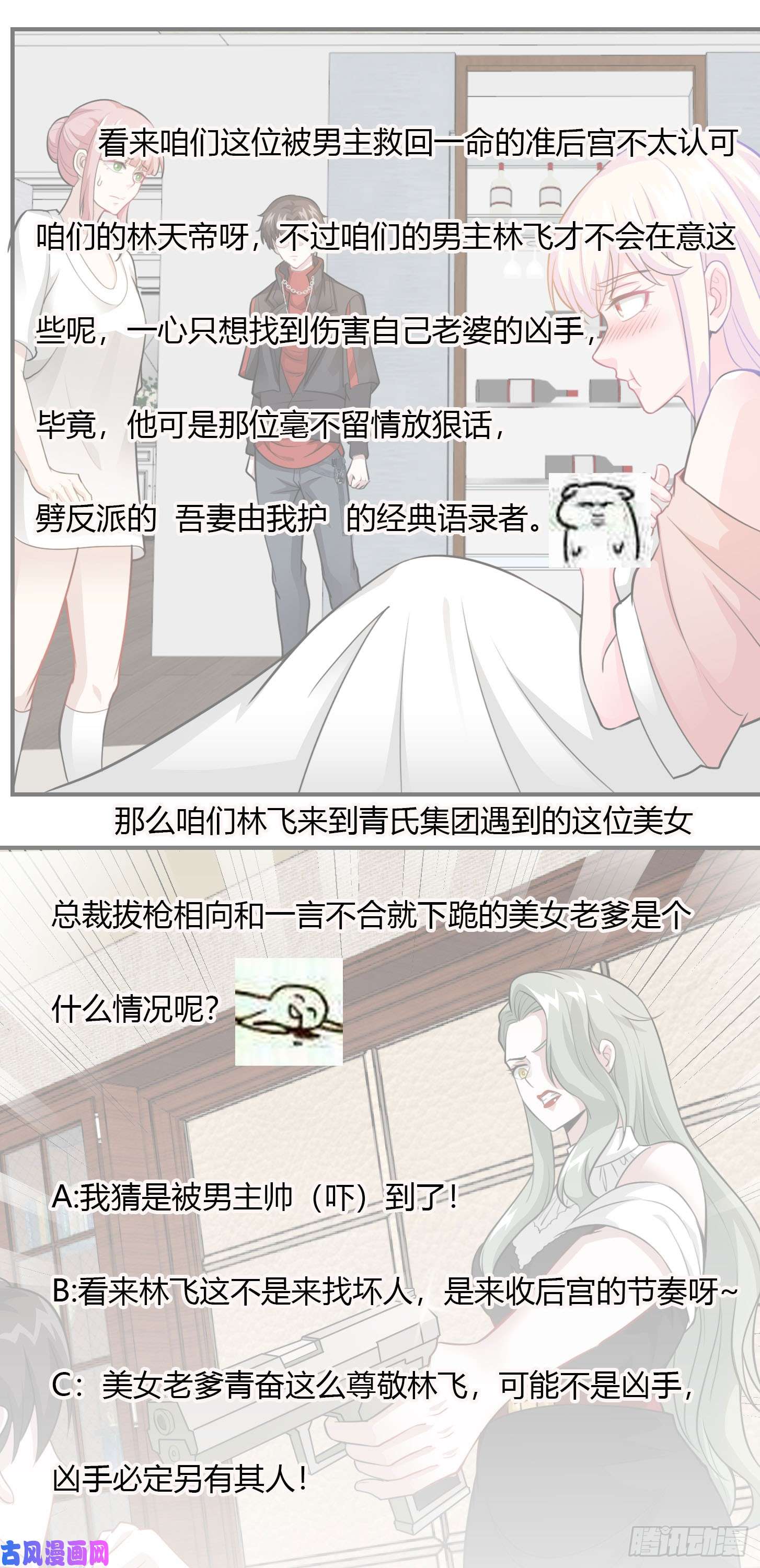 我不过是个大罗金仙第2话 老婆，你走光了