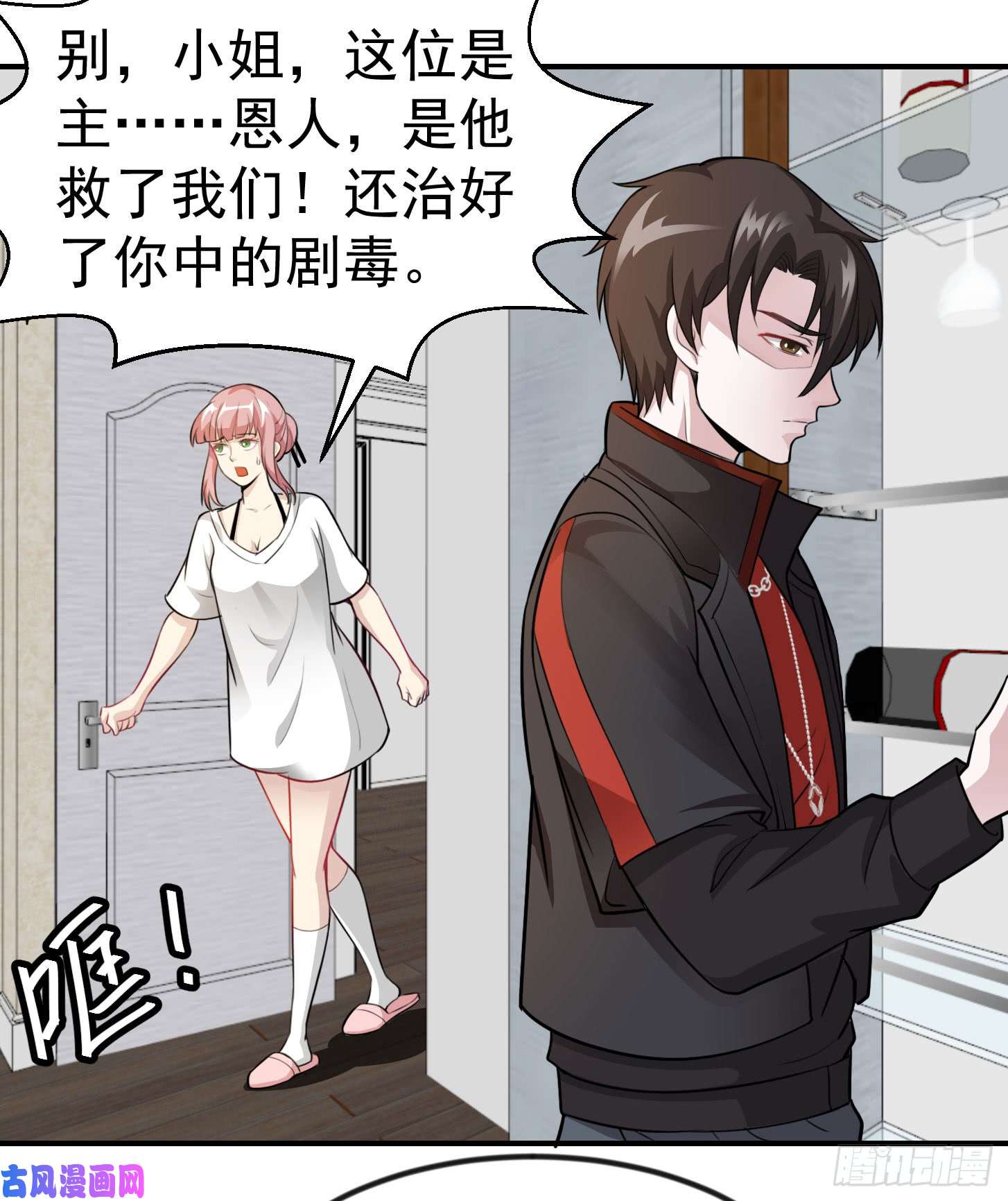 我不过是个大罗金仙第2话 老婆，你走光了