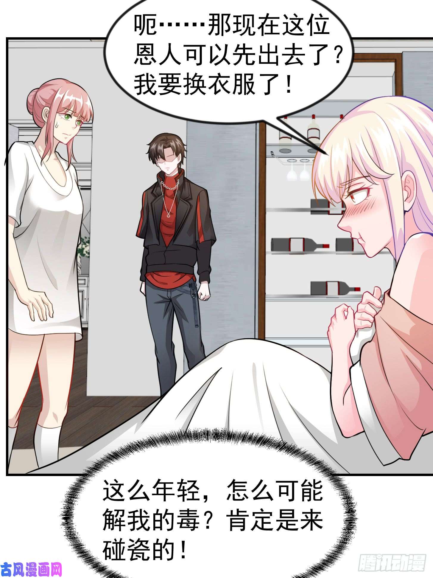 我不过是个大罗金仙第2话 老婆，你走光了