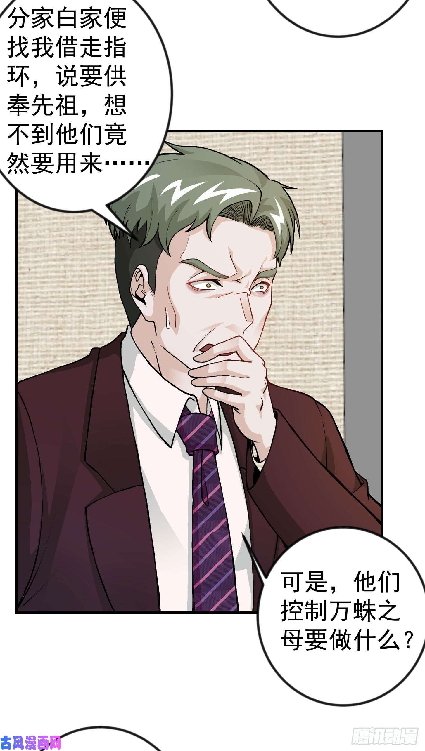 我不过是个大罗金仙第3话 没人能黑我媳妇儿的钱