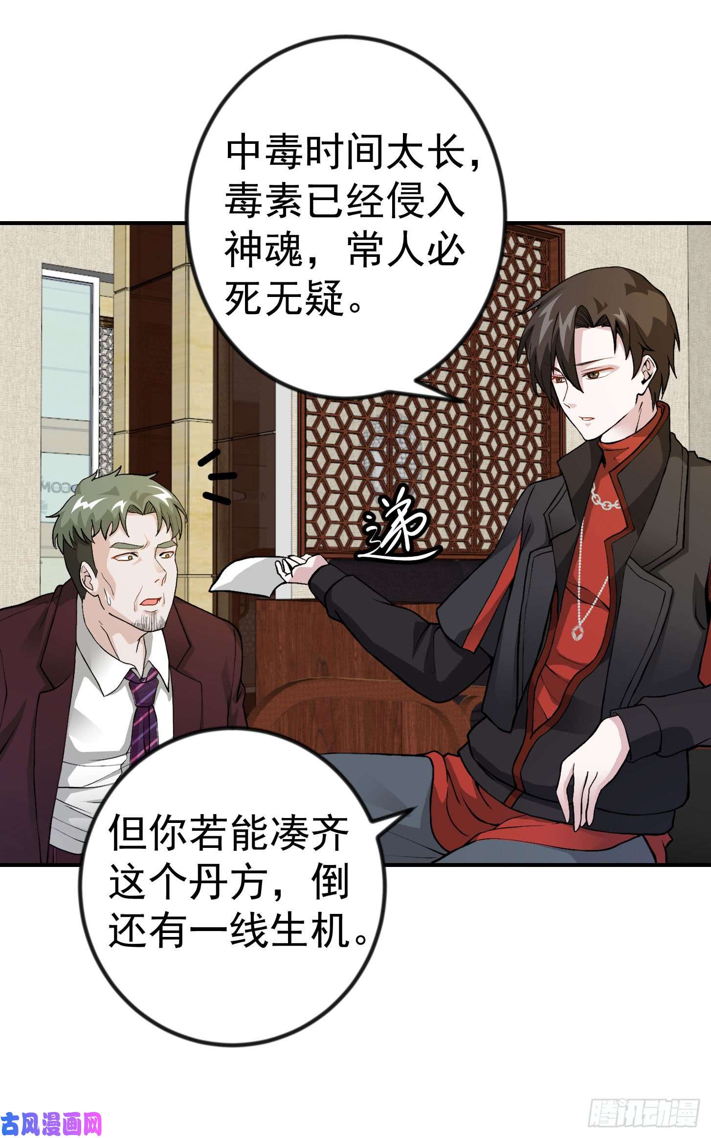 我不过是个大罗金仙第3话 没人能黑我媳妇儿的钱