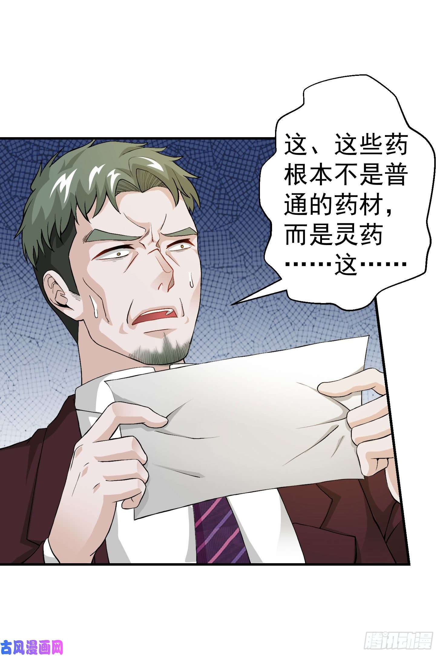 我不过是个大罗金仙第3话 没人能黑我媳妇儿的钱