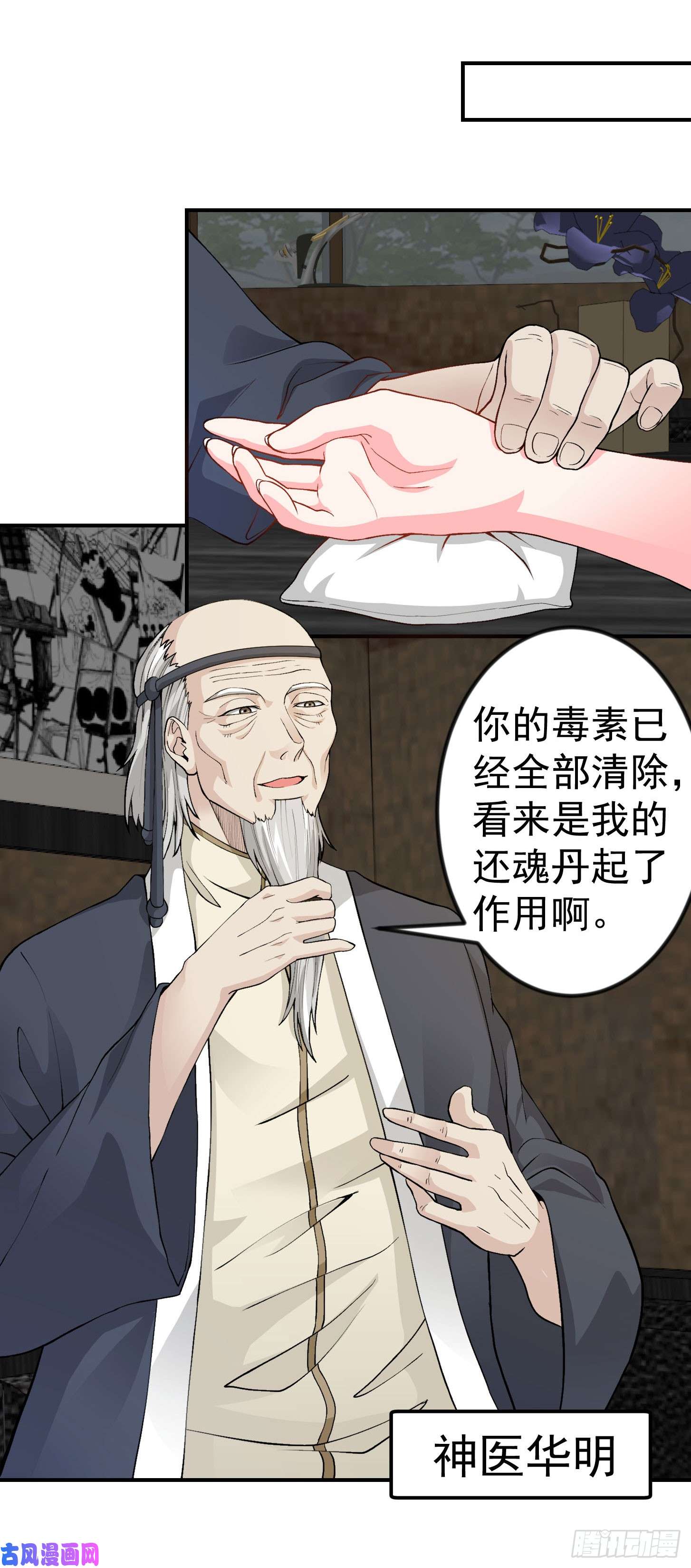 我不过是个大罗金仙第3话 没人能黑我媳妇儿的钱