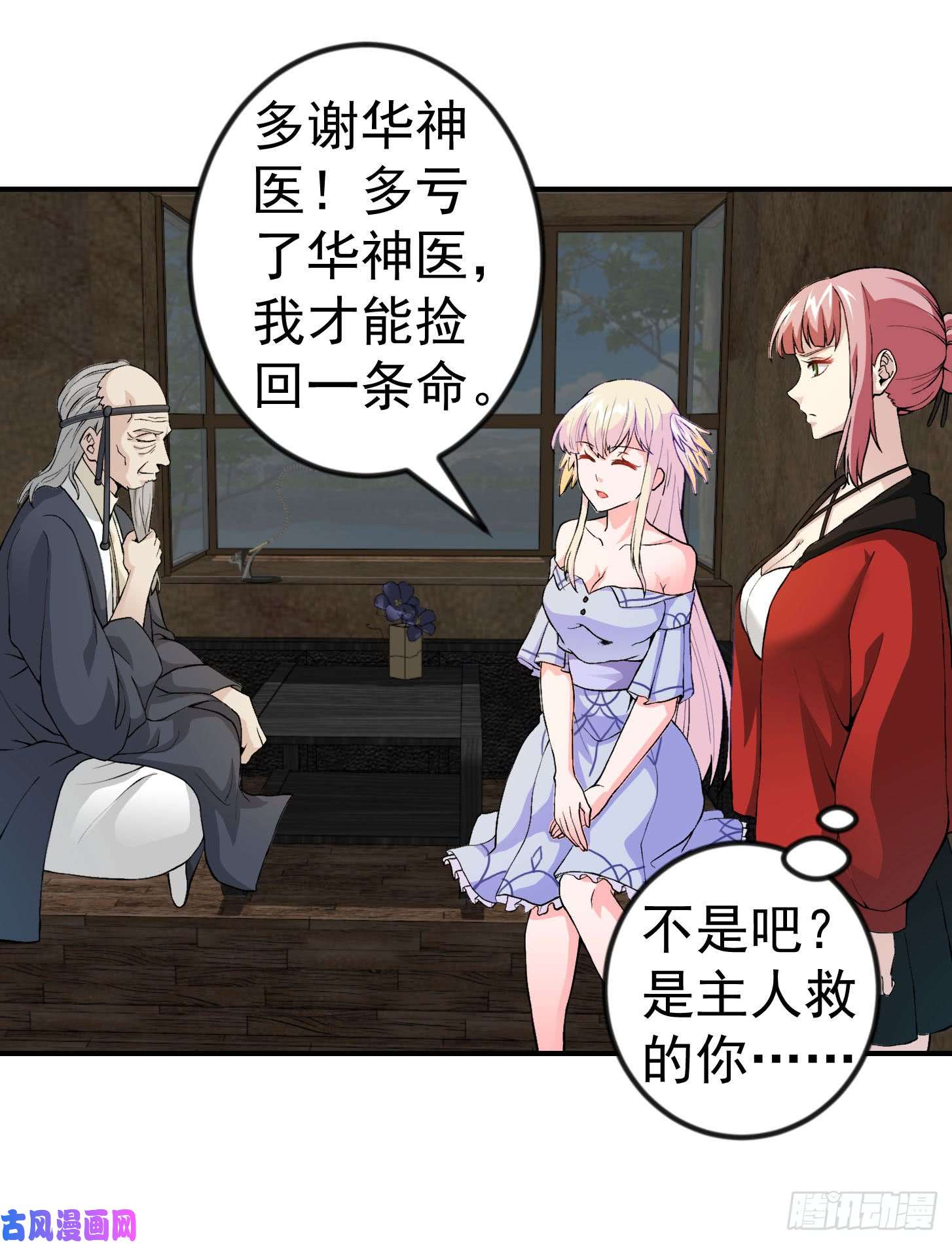 我不过是个大罗金仙第3话 没人能黑我媳妇儿的钱