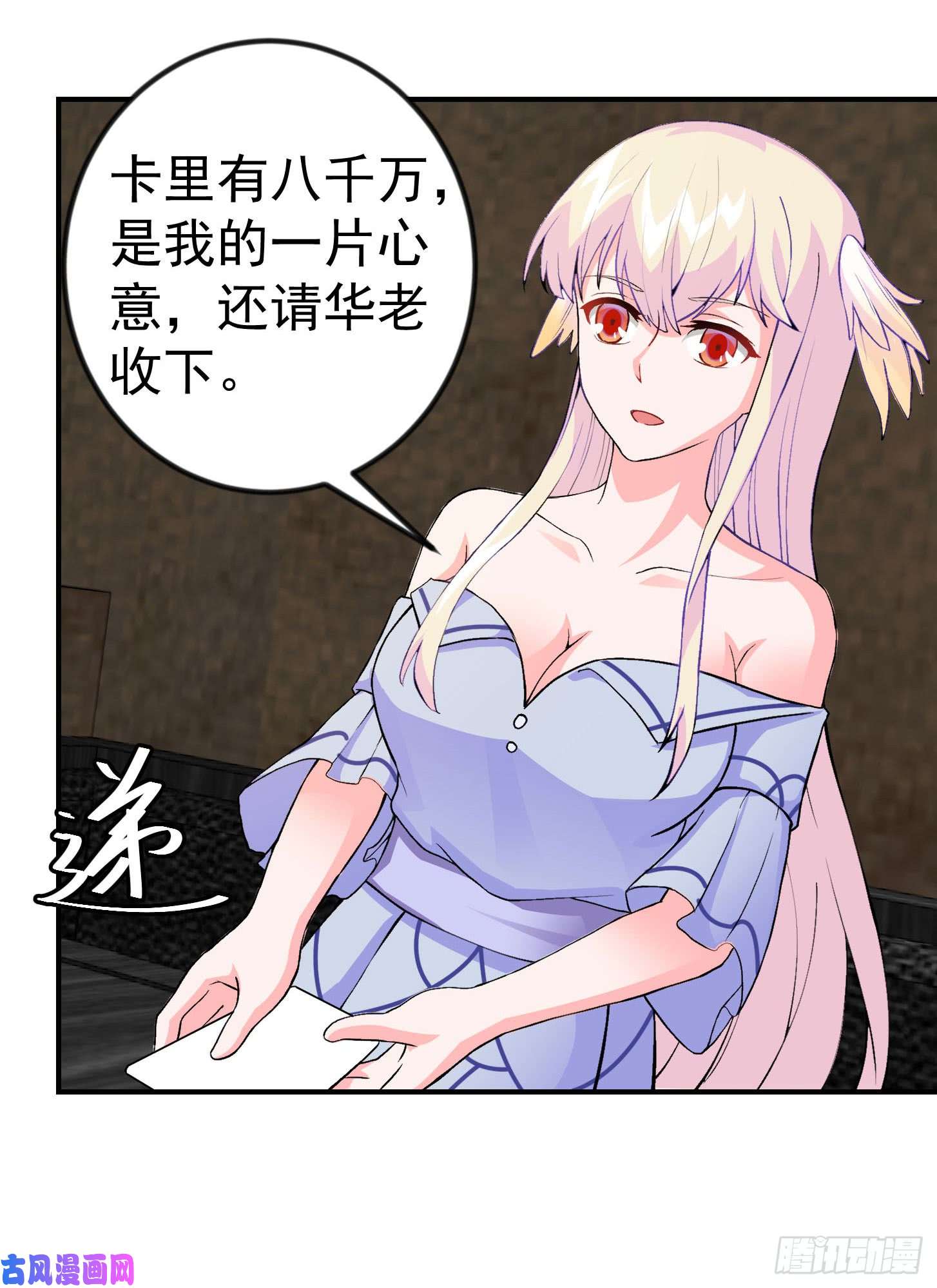 我不过是个大罗金仙第3话 没人能黑我媳妇儿的钱