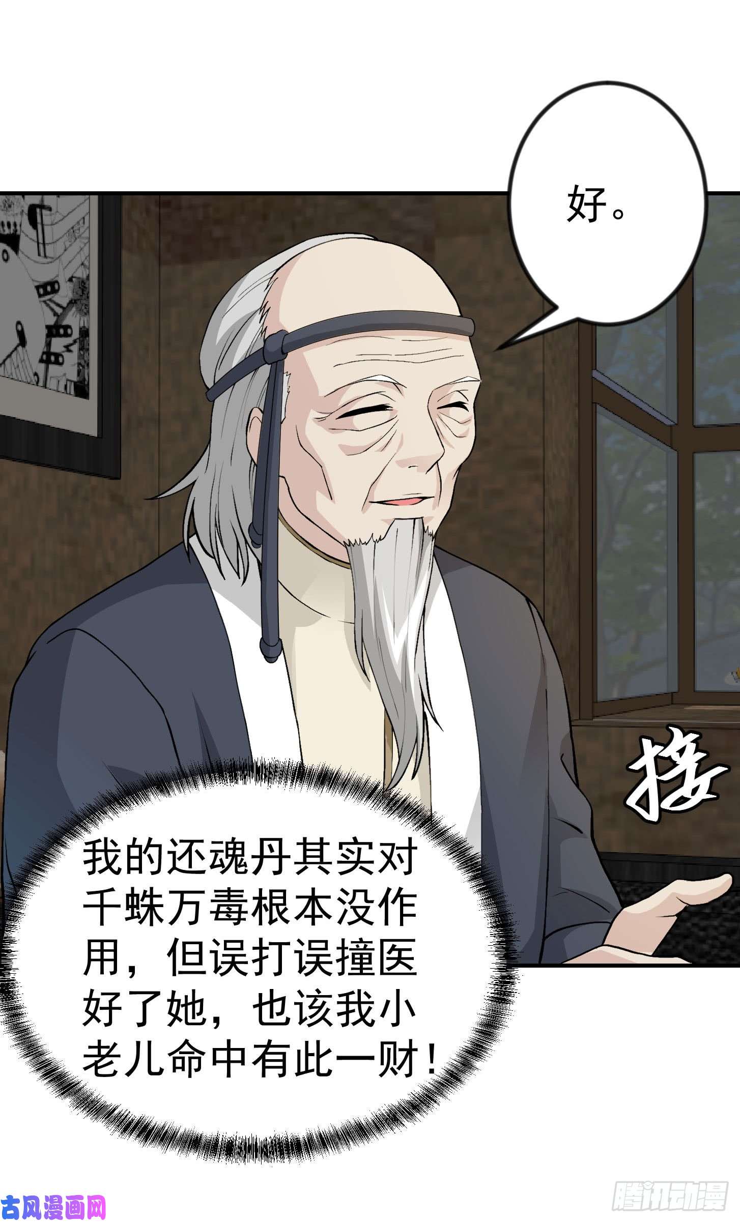 我不过是个大罗金仙第3话 没人能黑我媳妇儿的钱
