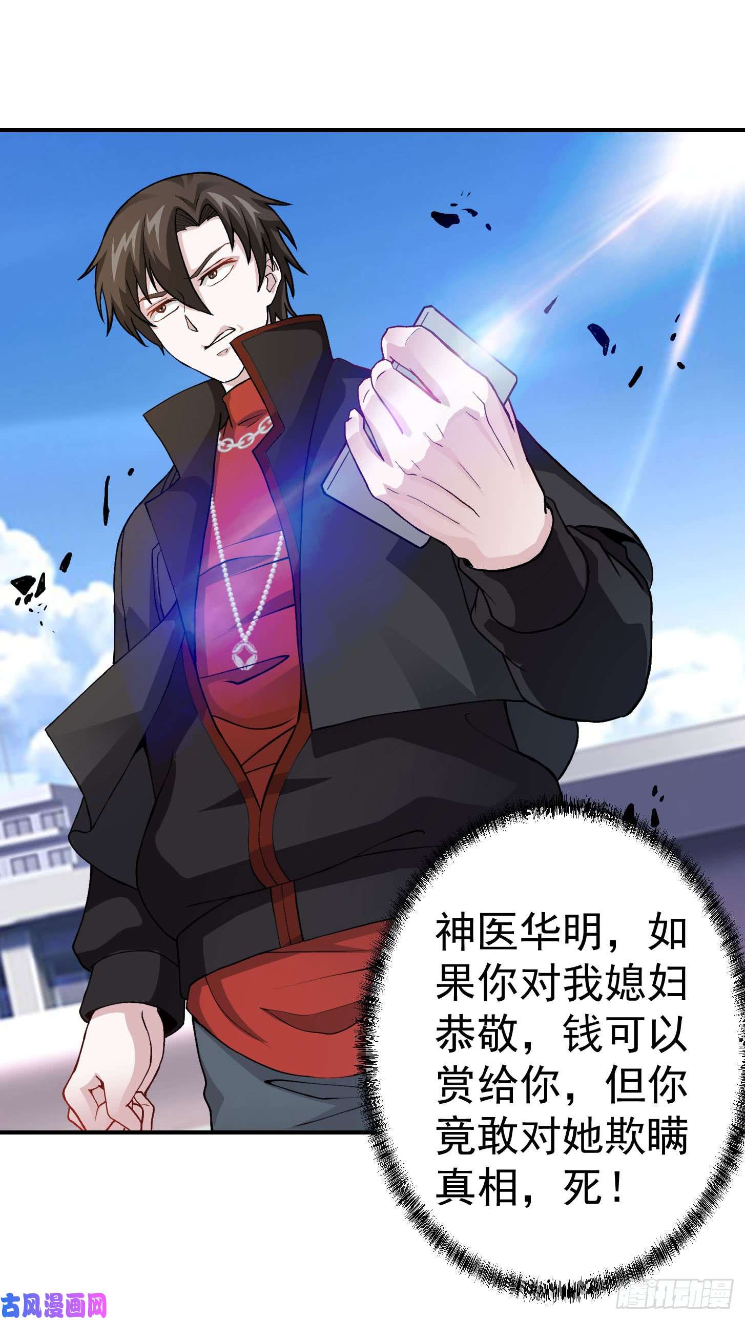 我不过是个大罗金仙第3话 没人能黑我媳妇儿的钱