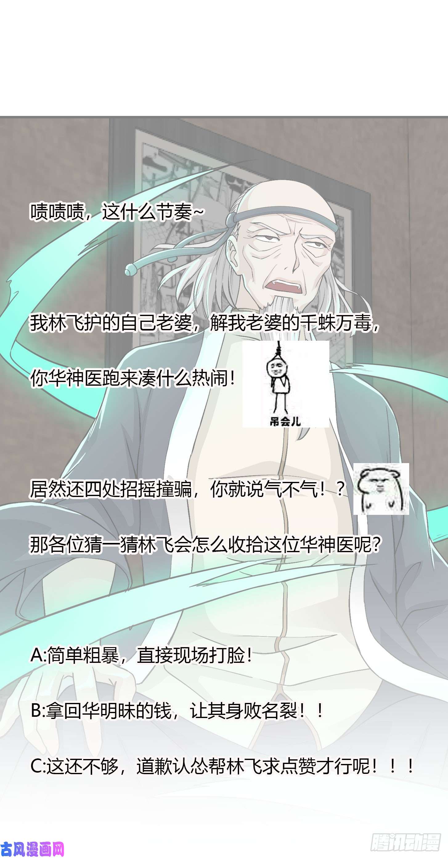 我不过是个大罗金仙第3话 没人能黑我媳妇儿的钱