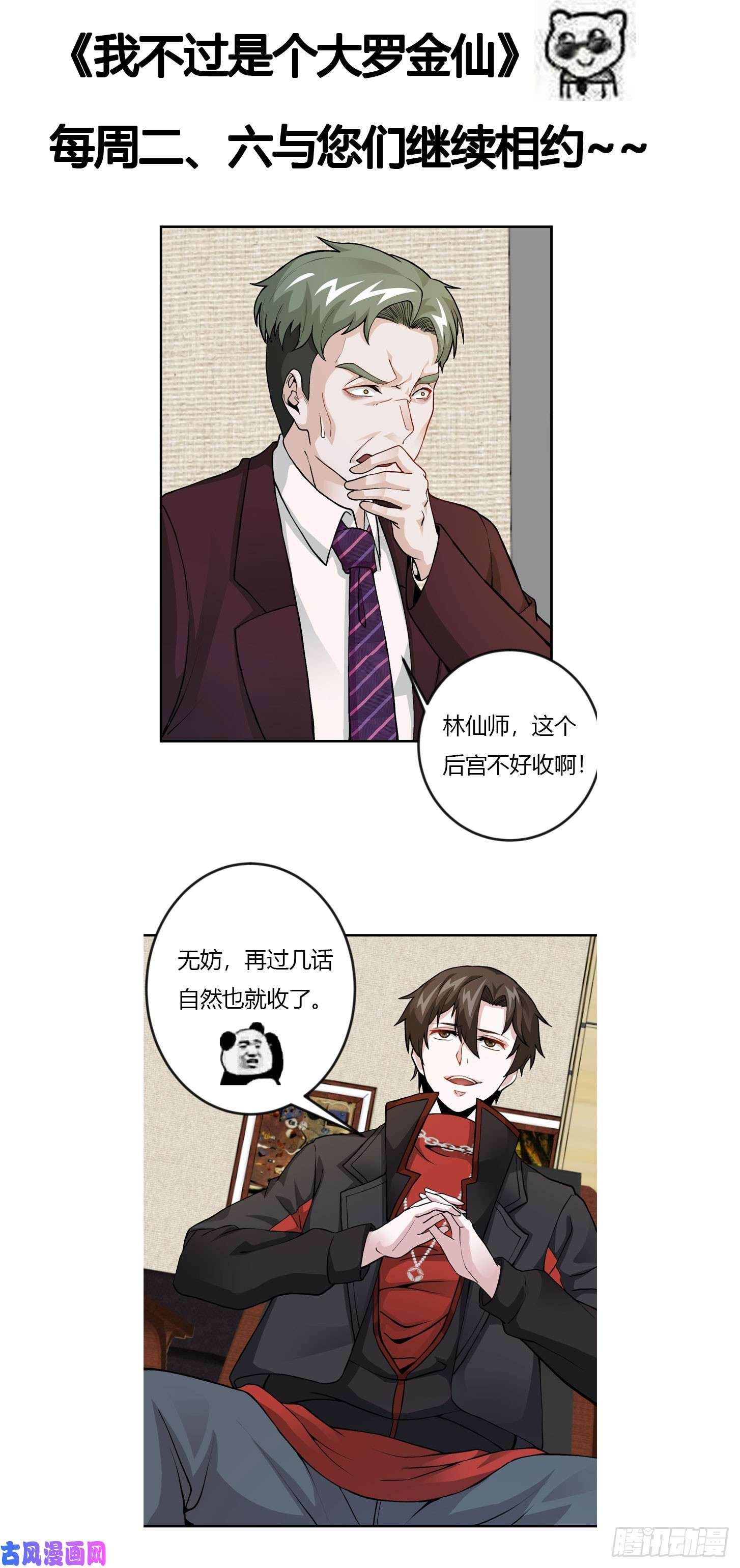 我不过是个大罗金仙第3话 没人能黑我媳妇儿的钱