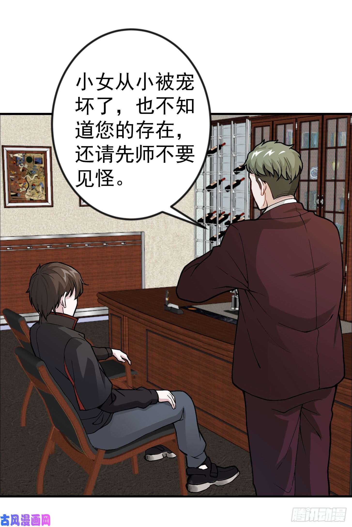 我不过是个大罗金仙第3话 没人能黑我媳妇儿的钱