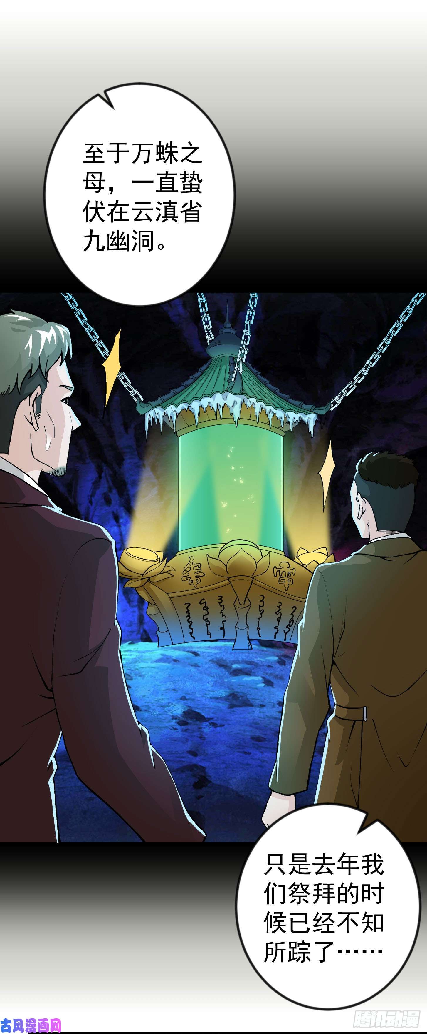我不过是个大罗金仙第3话 没人能黑我媳妇儿的钱