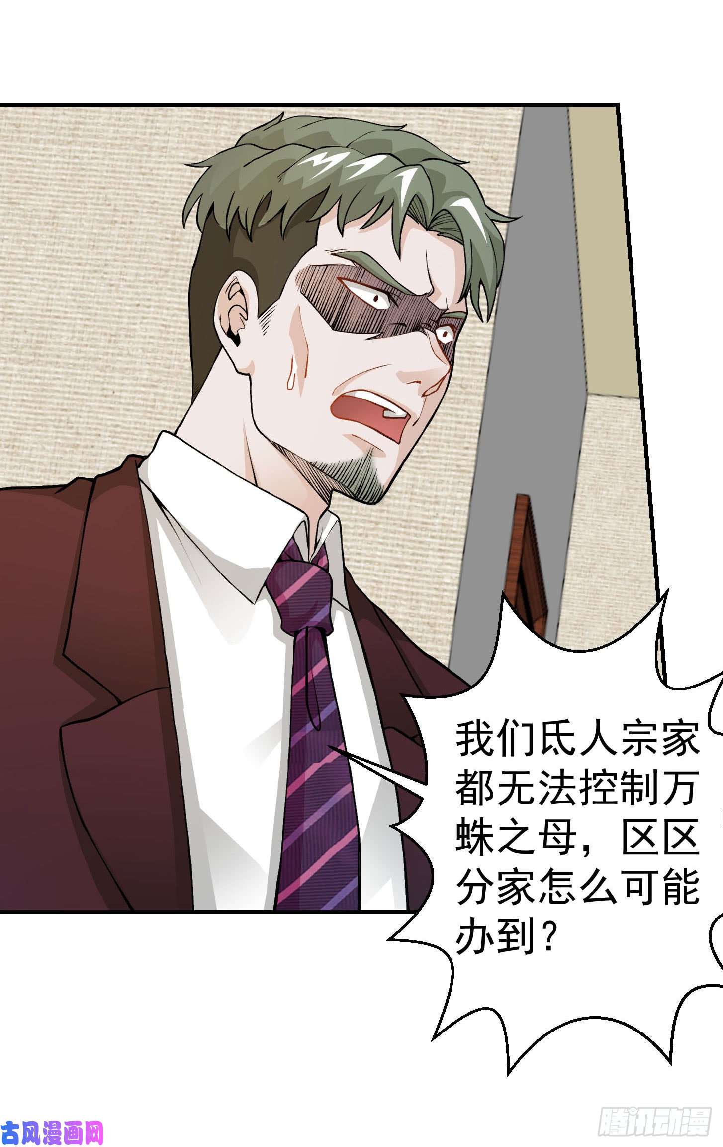 我不过是个大罗金仙第3话 没人能黑我媳妇儿的钱