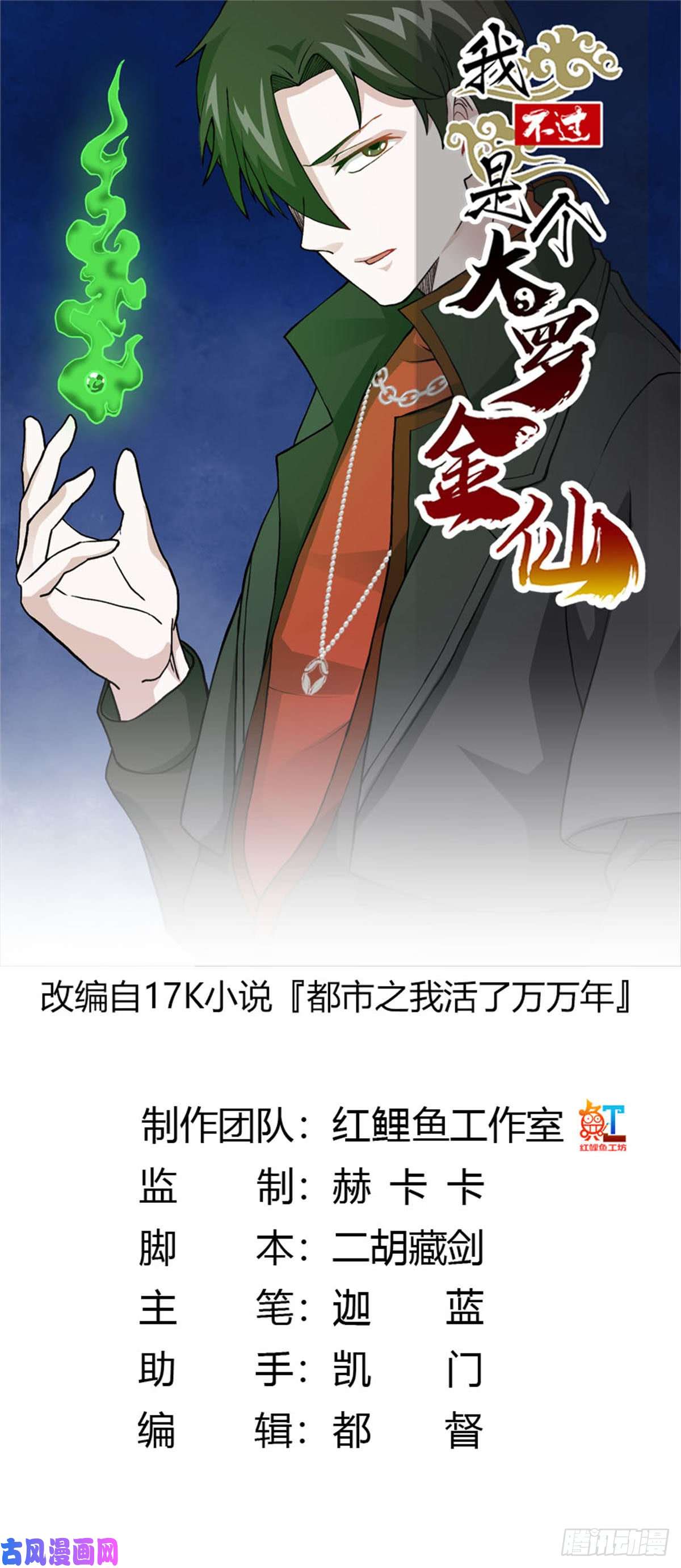 我不过是个大罗金仙第4话 神医得配医德！