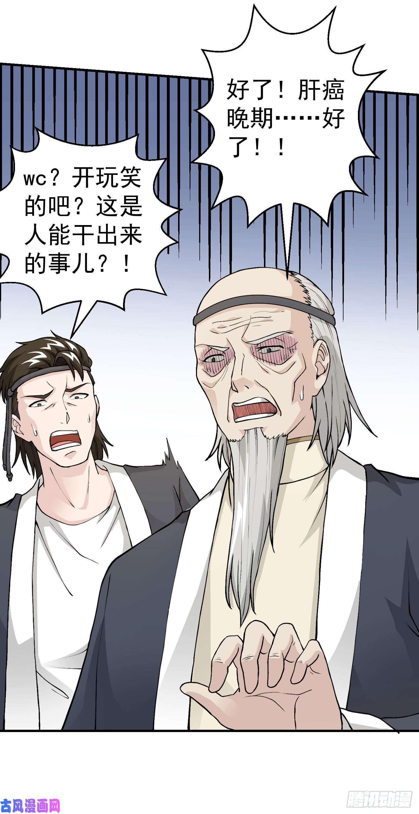 我不过是个大罗金仙第4话 神医得配医德！