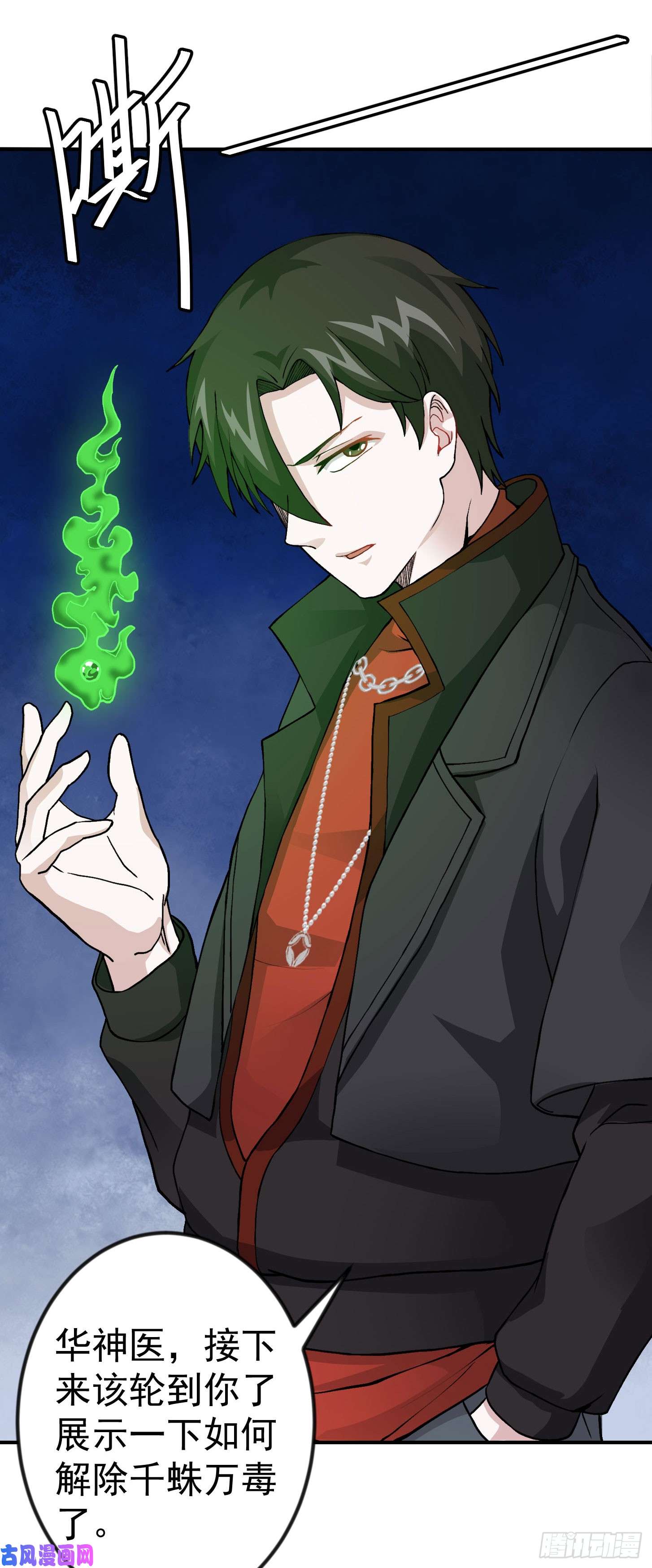 我不过是个大罗金仙第4话 神医得配医德！