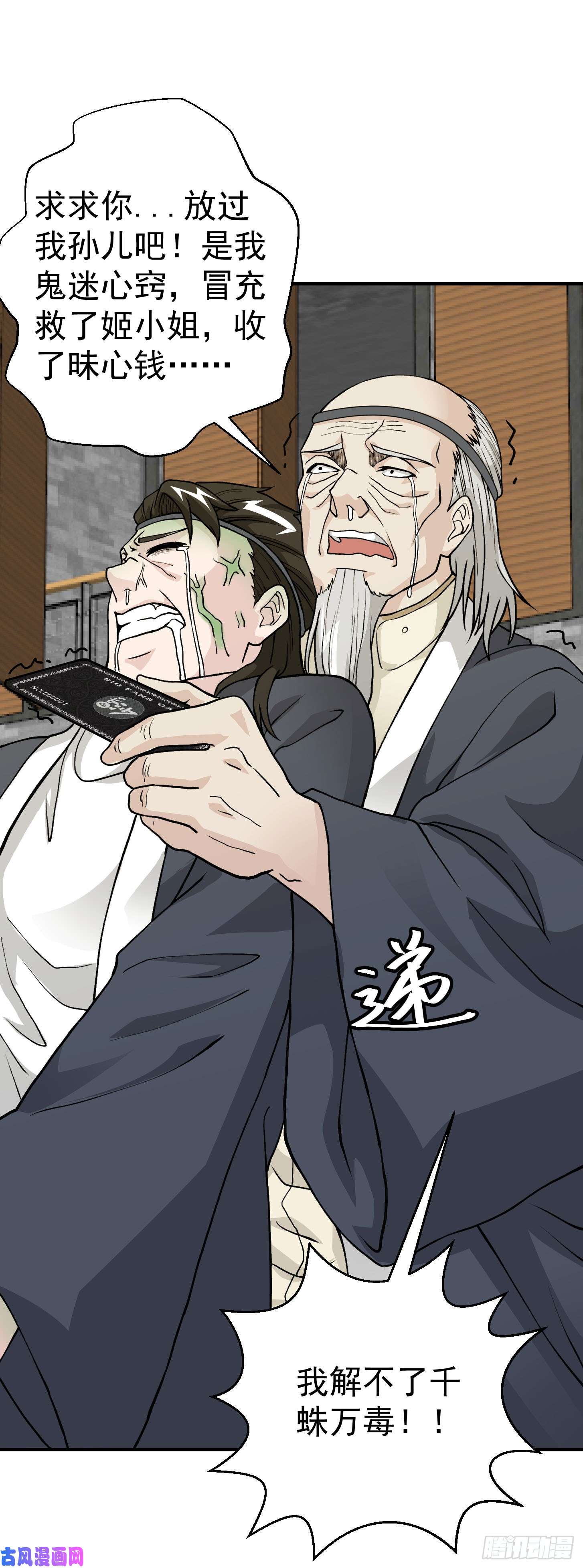 我不过是个大罗金仙第4话 神医得配医德！