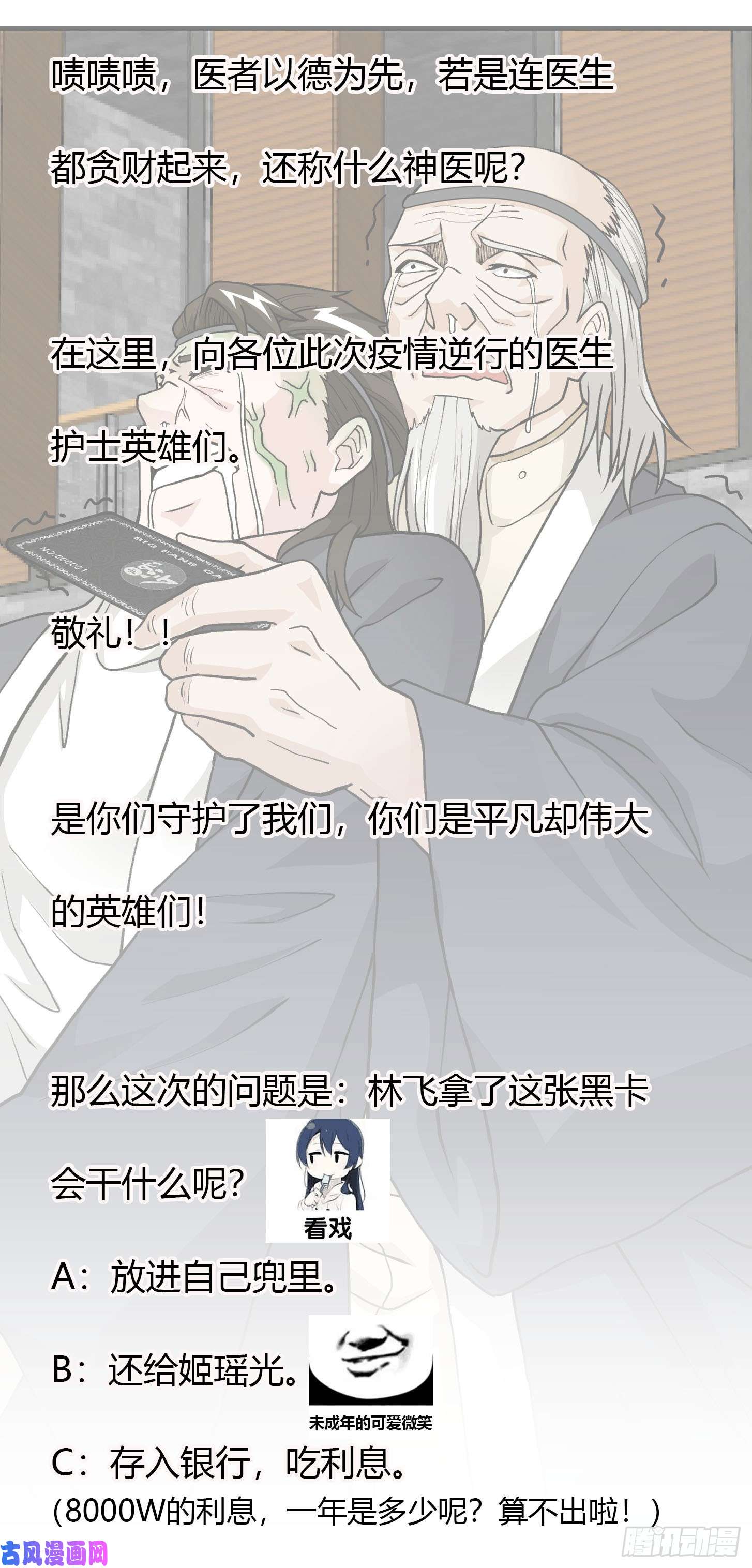 我不过是个大罗金仙第4话 神医得配医德！