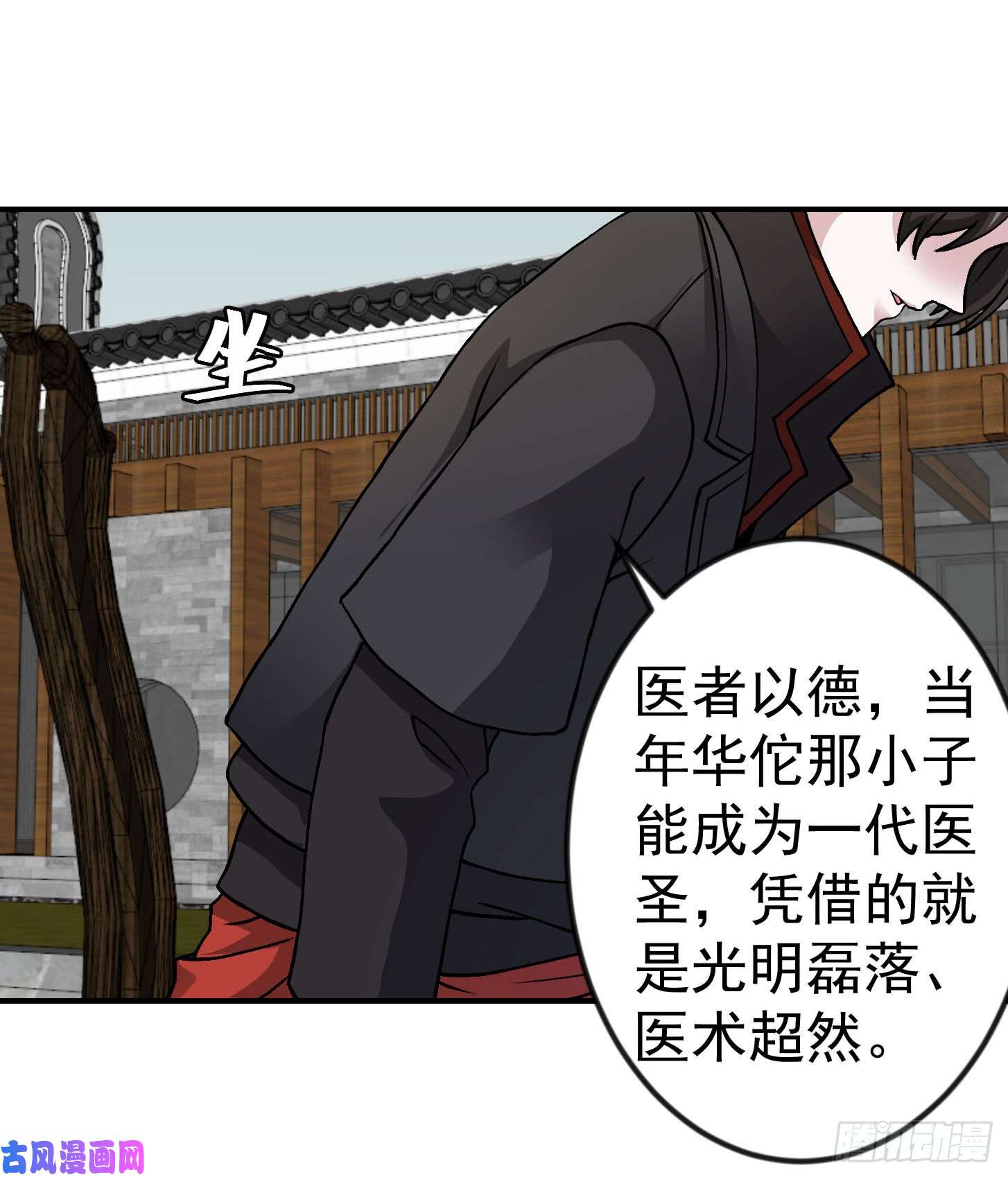我不过是个大罗金仙第4话 神医得配医德！