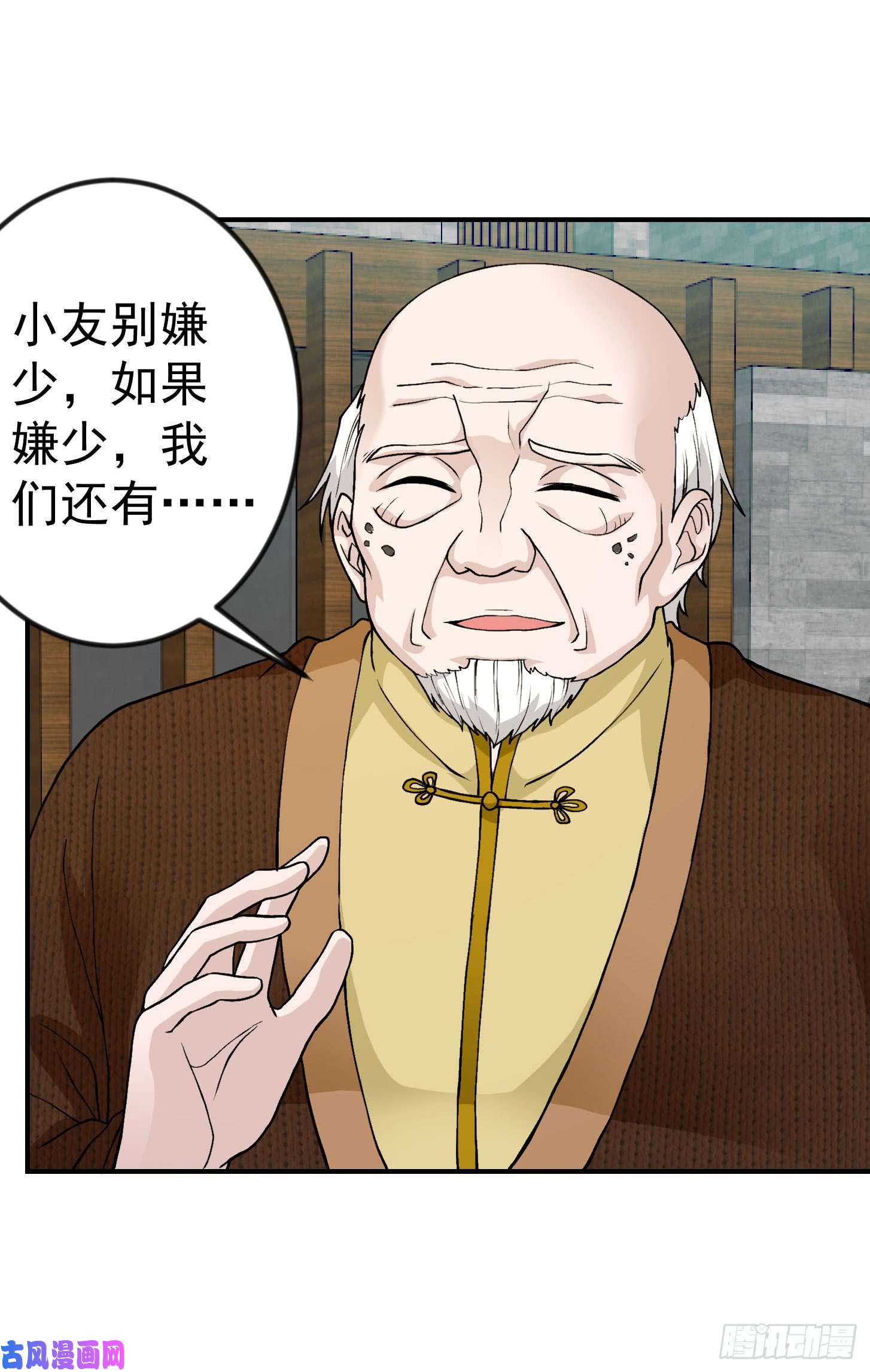 我不过是个大罗金仙第5话 打脸教学现场！