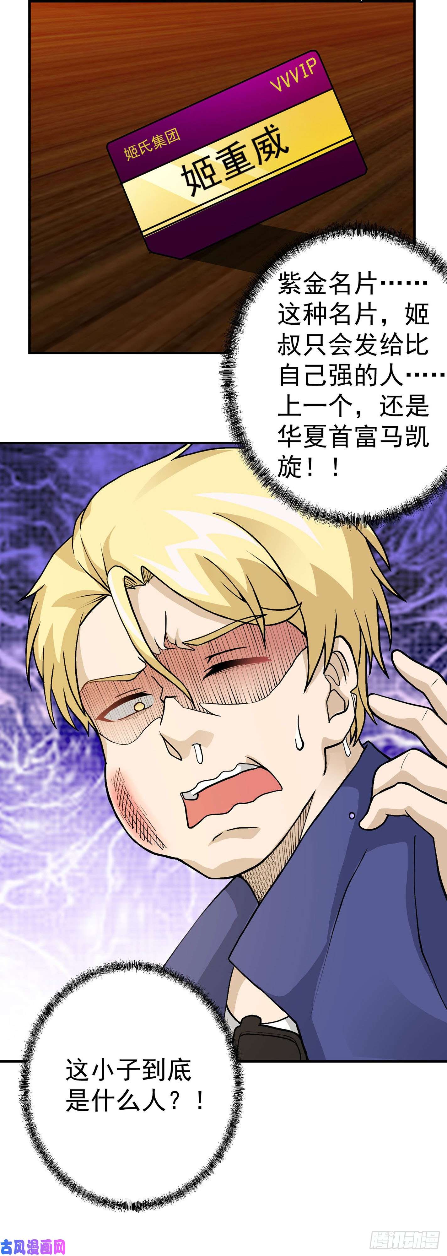 我不过是个大罗金仙第5话 打脸教学现场！