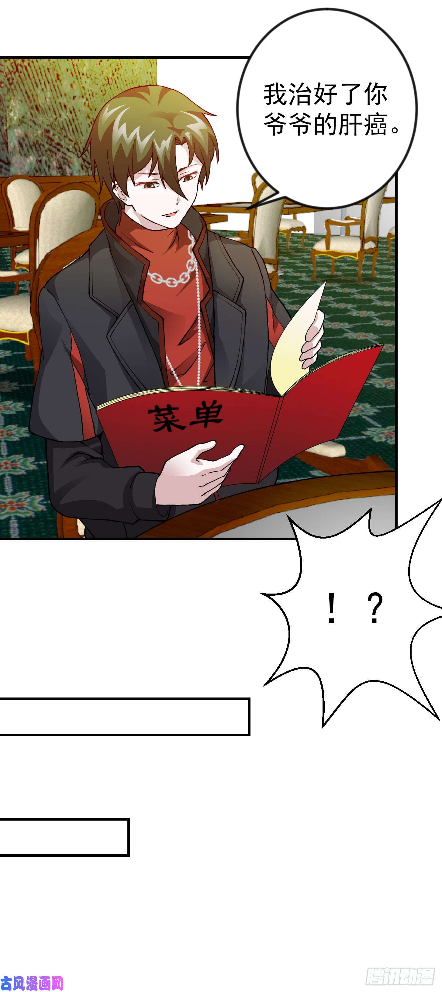 我不过是个大罗金仙第6话 暗夜组织来袭！
