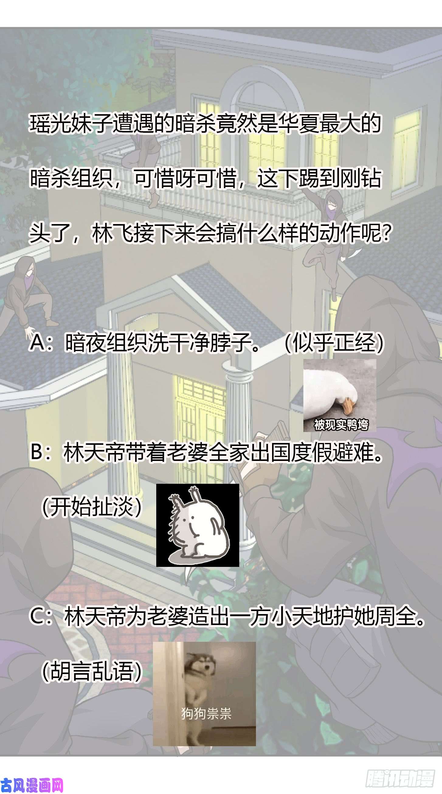 我不过是个大罗金仙第6话 暗夜组织来袭！