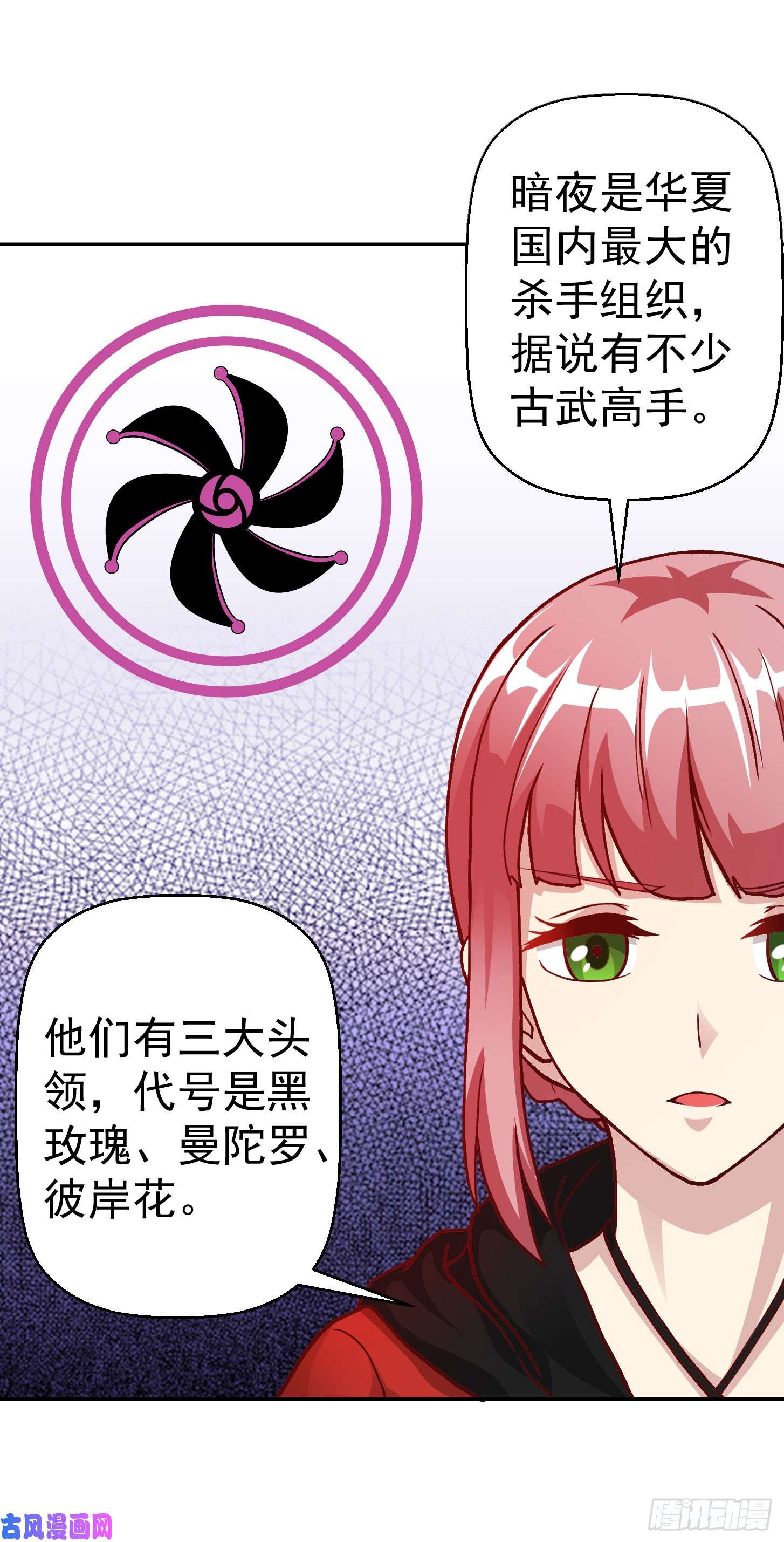 我不过是个大罗金仙第7话 惹了性感美人？