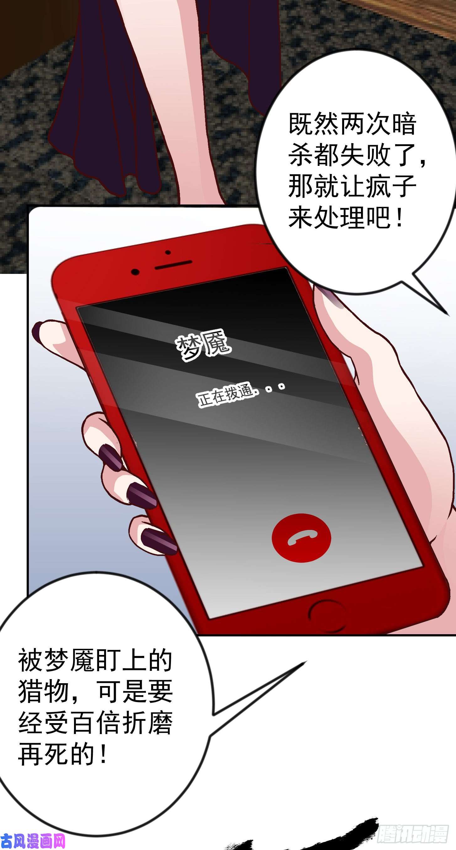 我不过是个大罗金仙第7话 惹了性感美人？