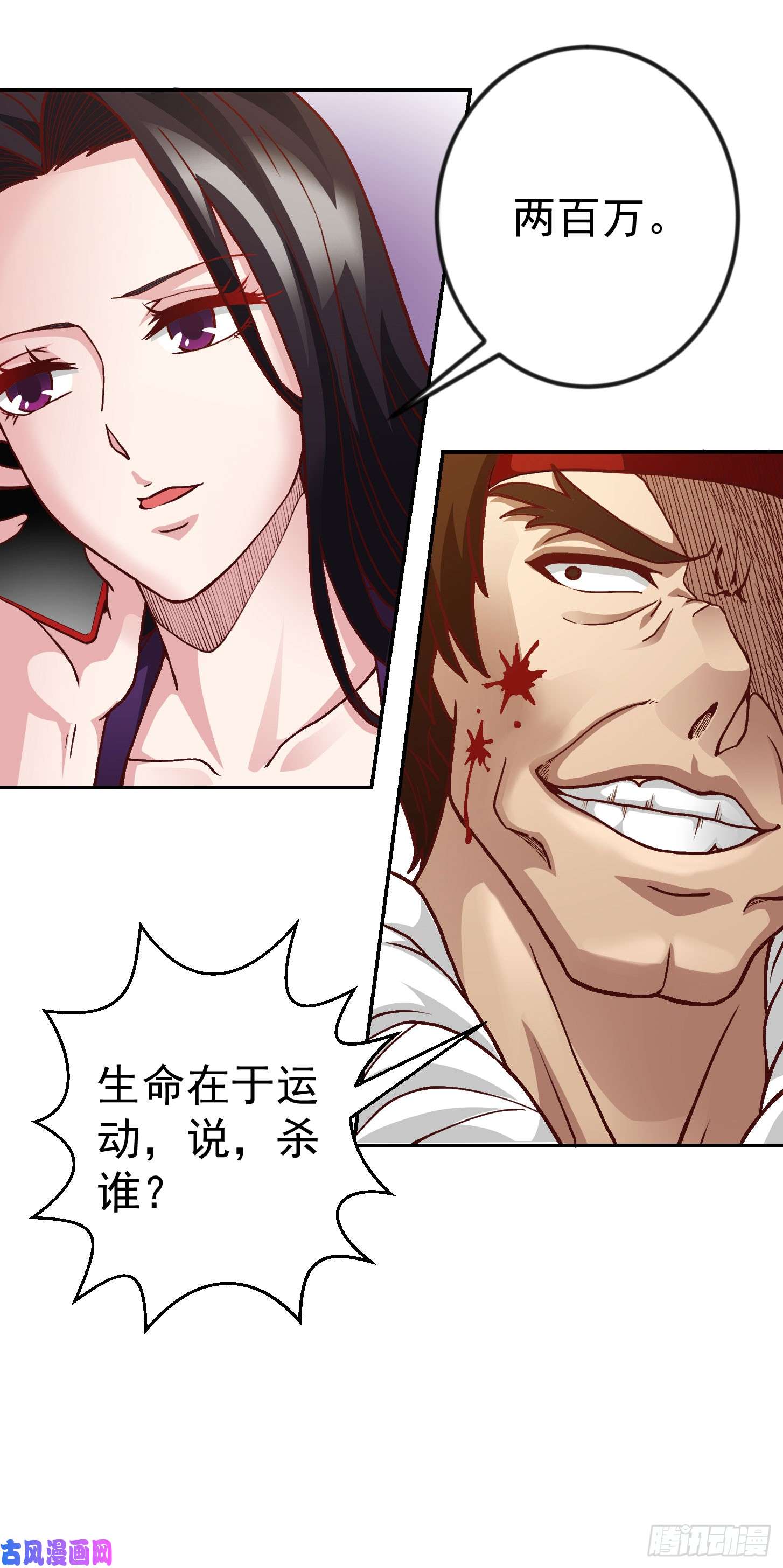 我不过是个大罗金仙第7话 惹了性感美人？