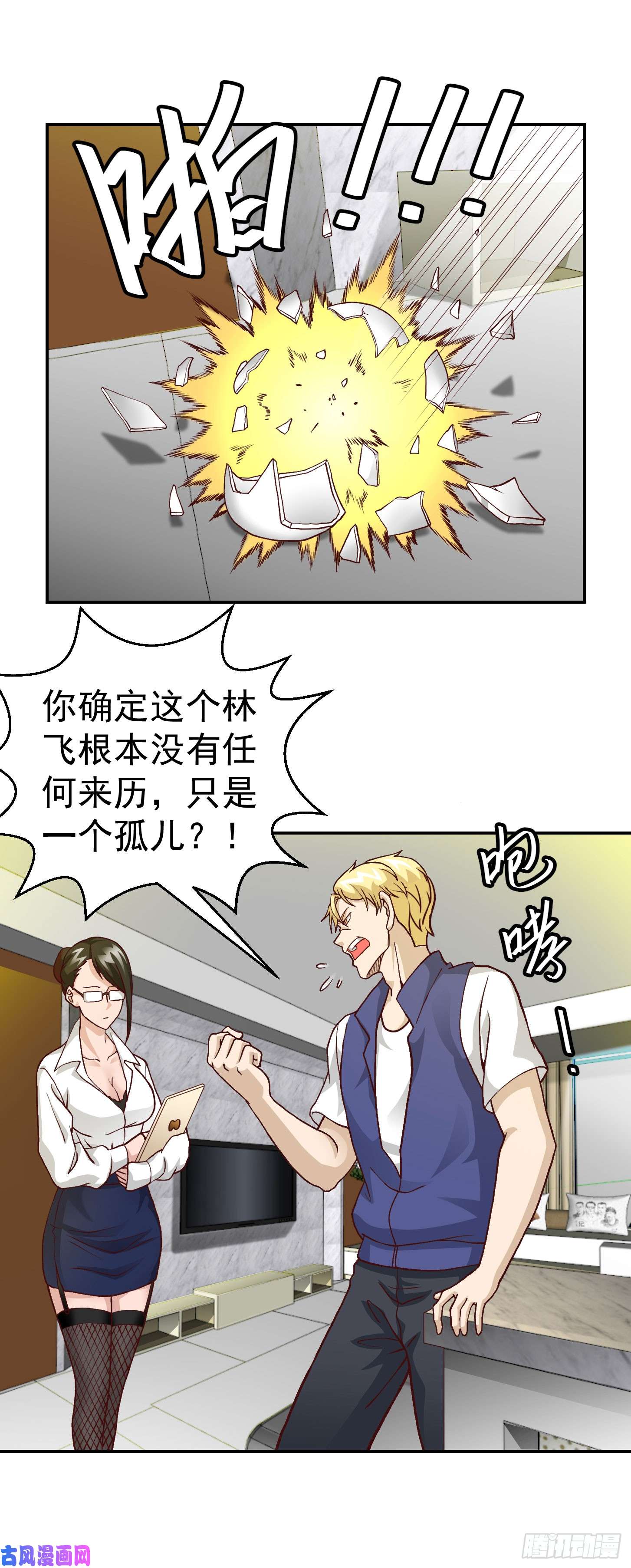 我不过是个大罗金仙第7话 惹了性感美人？