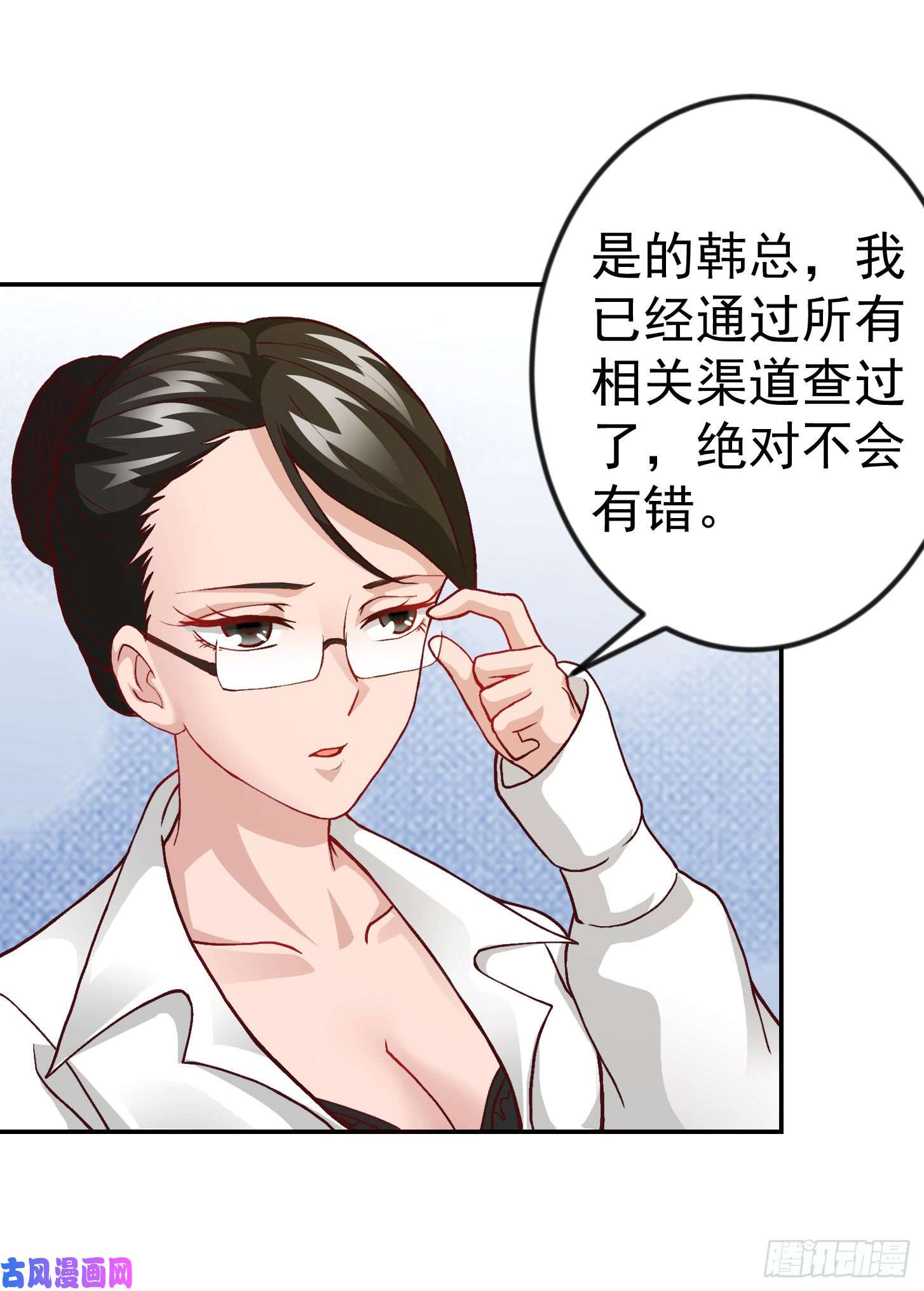 我不过是个大罗金仙第7话 惹了性感美人？