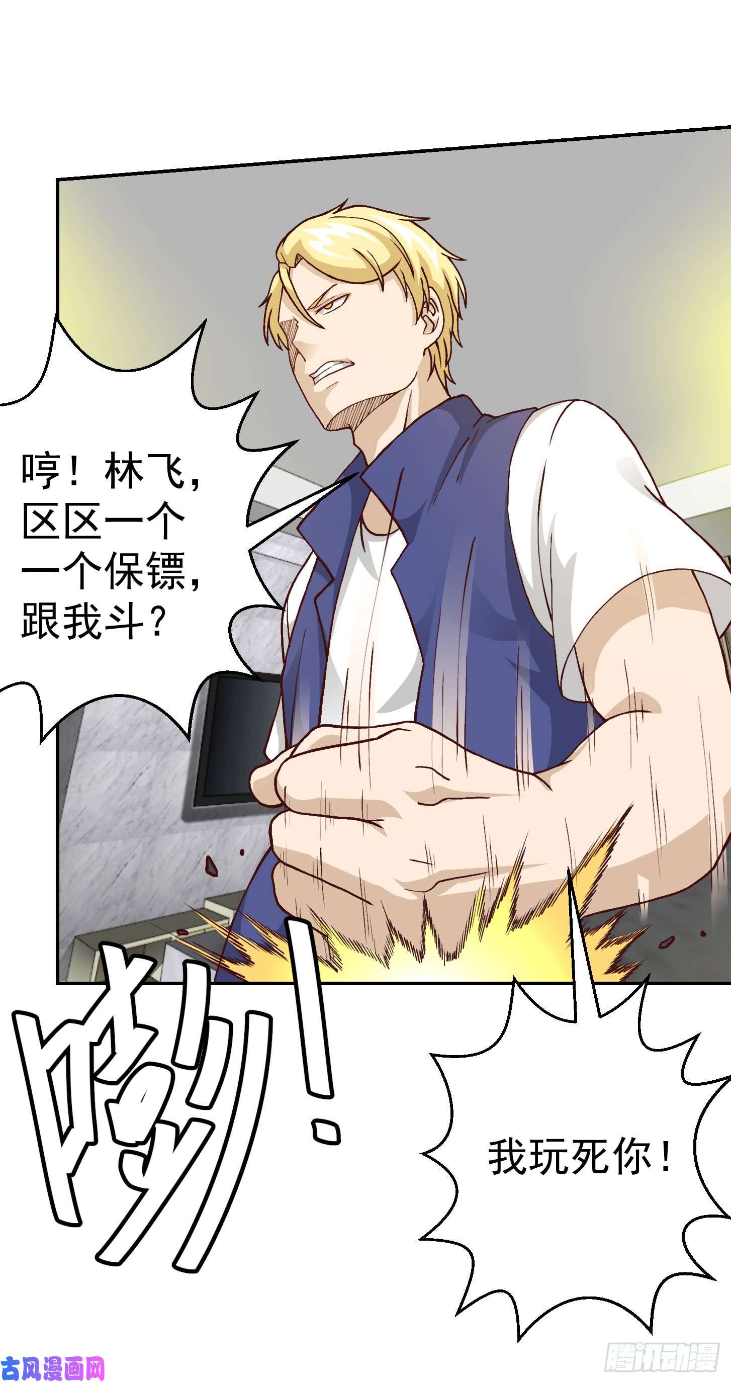 我不过是个大罗金仙第7话 惹了性感美人？