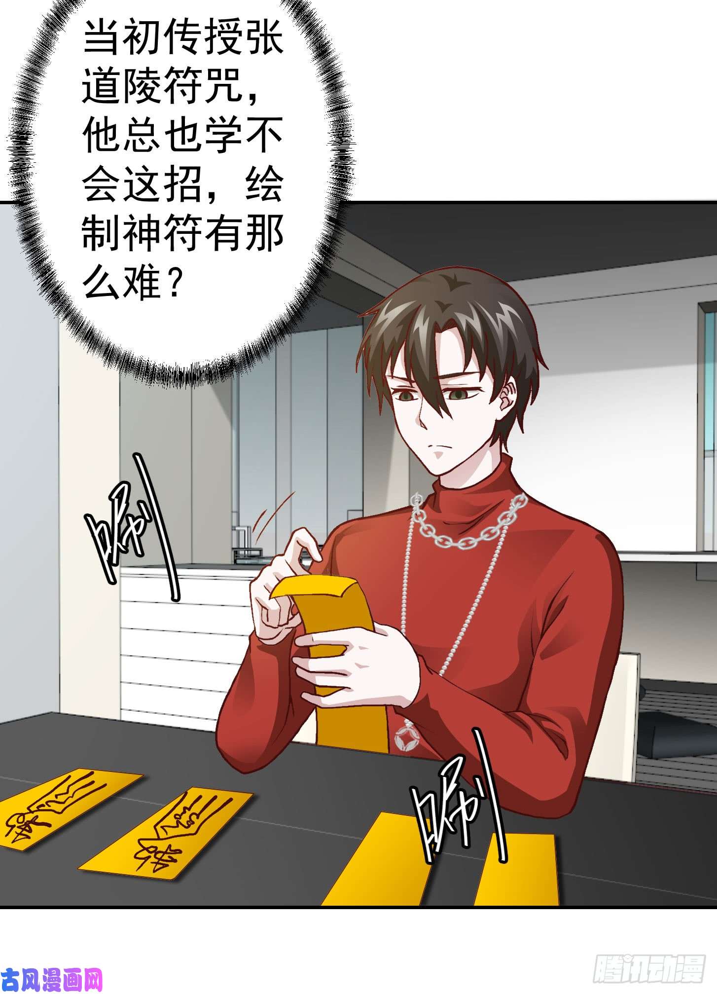我不过是个大罗金仙第7话 惹了性感美人？