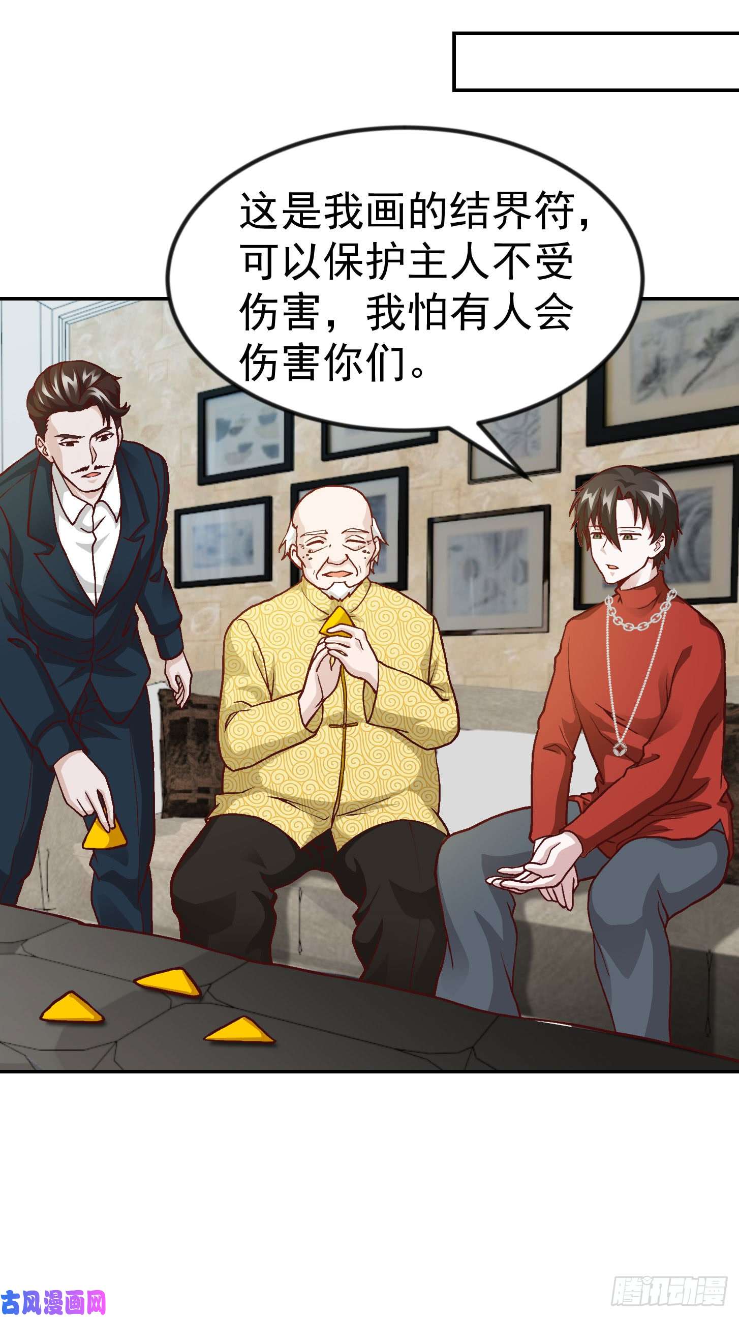 我不过是个大罗金仙第7话 惹了性感美人？