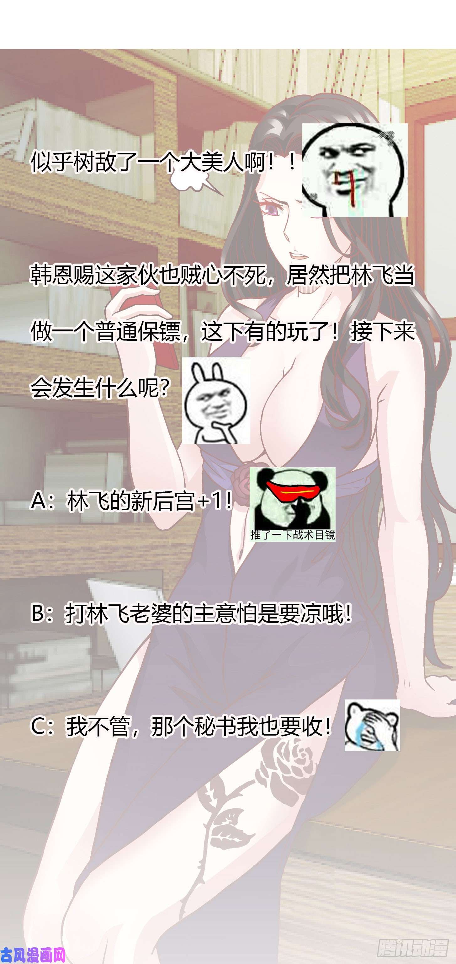 我不过是个大罗金仙第7话 惹了性感美人？