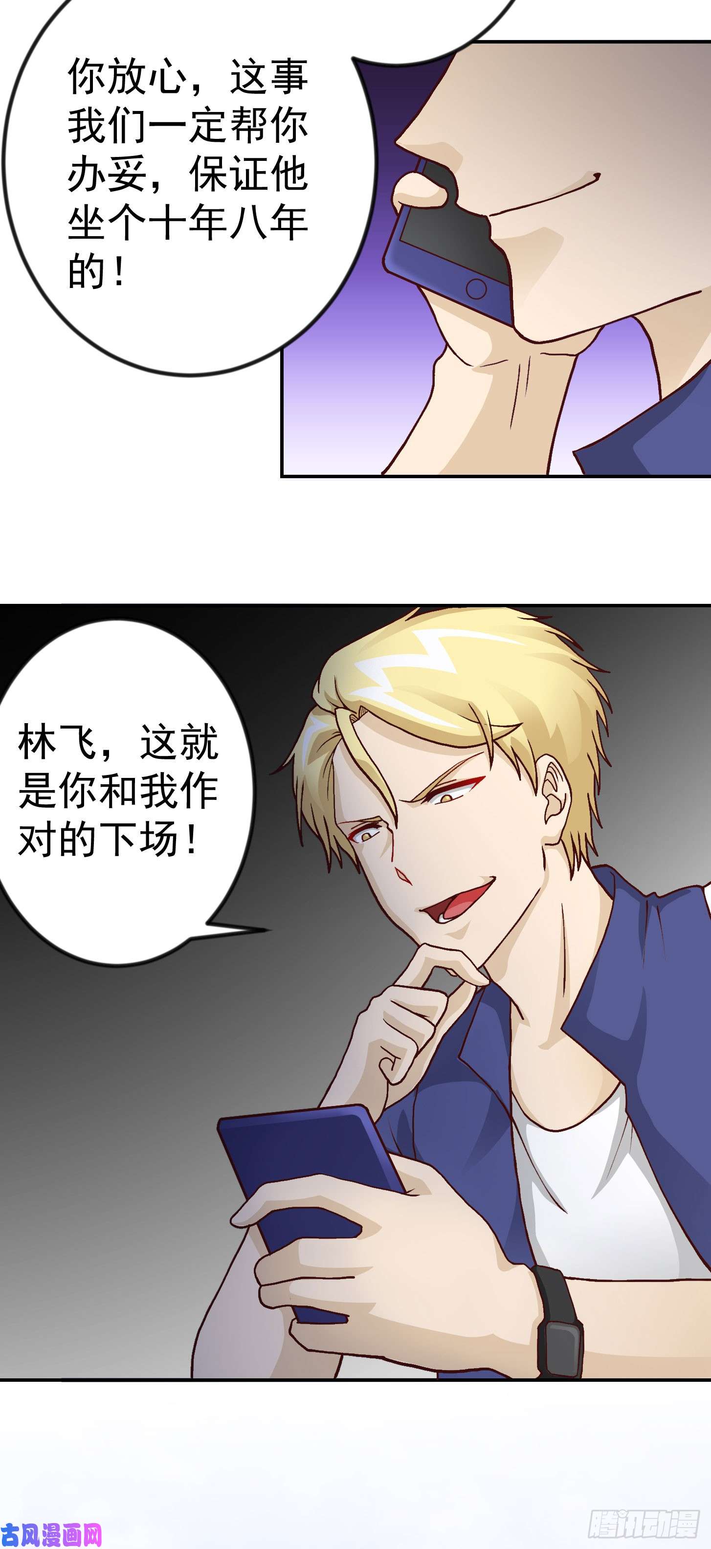 我不过是个大罗金仙第8话 天帝也得进监狱！