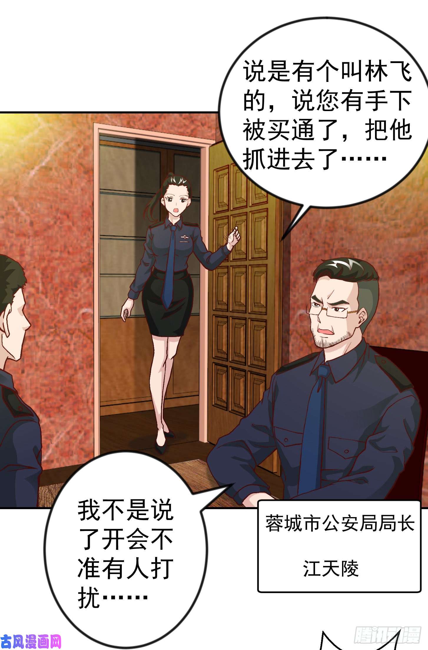 我不过是个大罗金仙第8话 天帝也得进监狱！