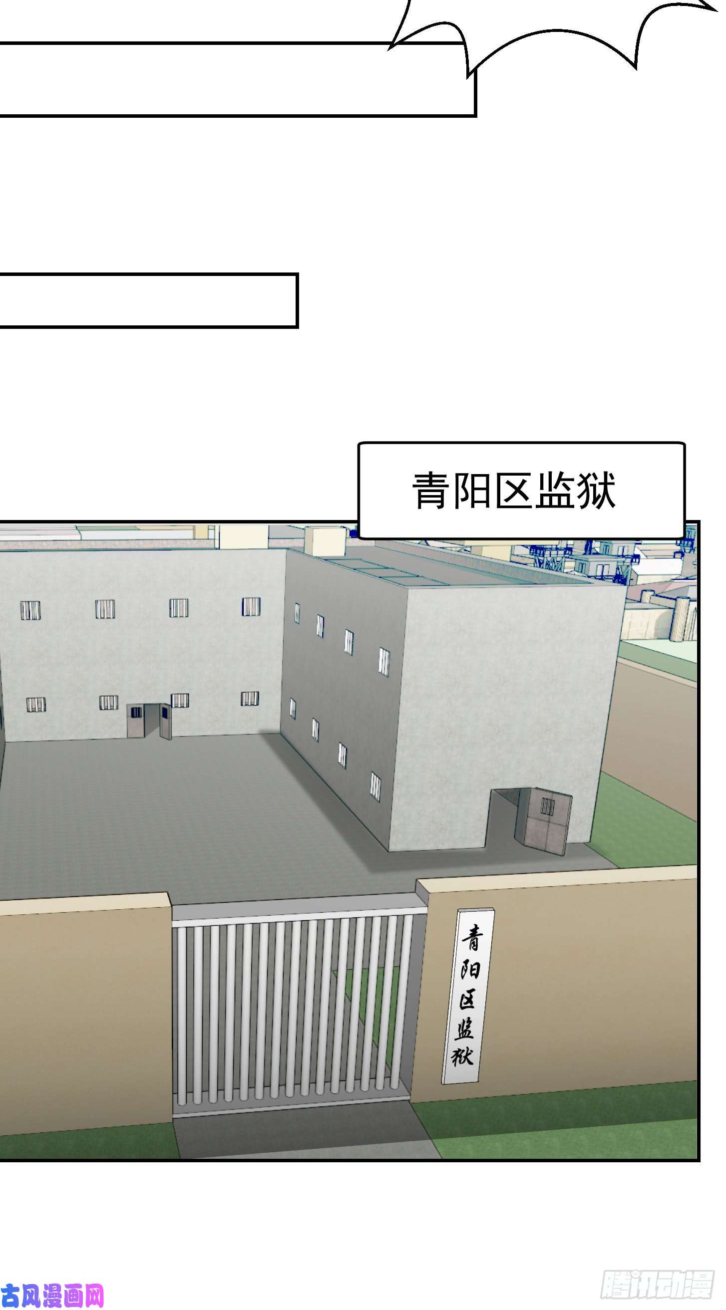 我不过是个大罗金仙第8话 天帝也得进监狱！