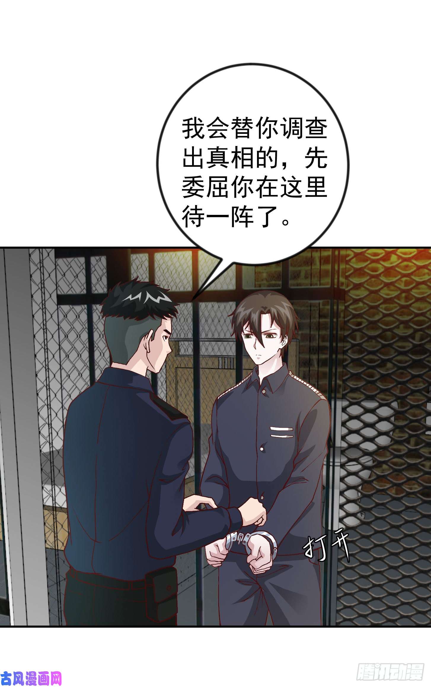 我不过是个大罗金仙第8话 天帝也得进监狱！